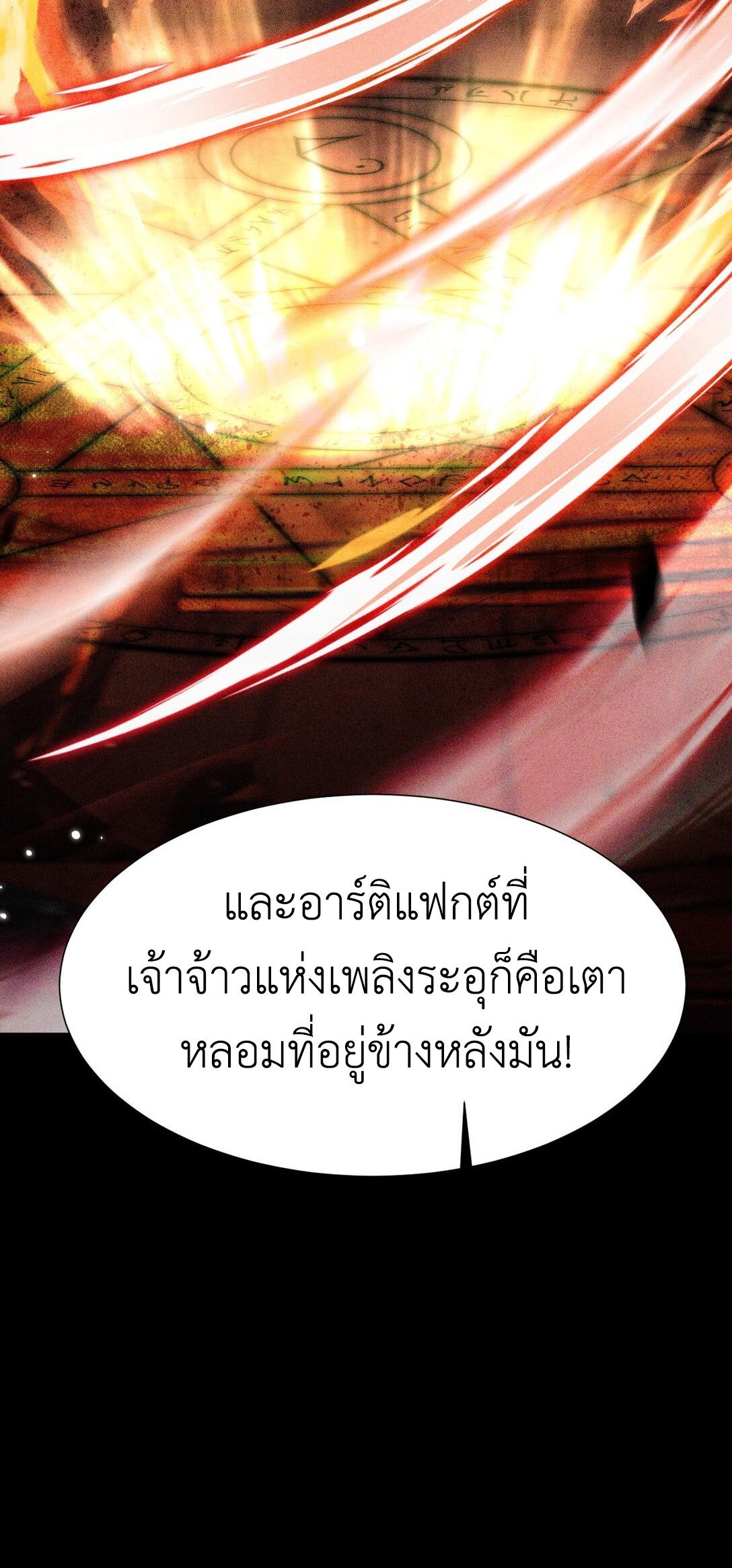 ราชาเกมนี้ คือข้านี่แหละ ตอนที่ 9 หน้า 27