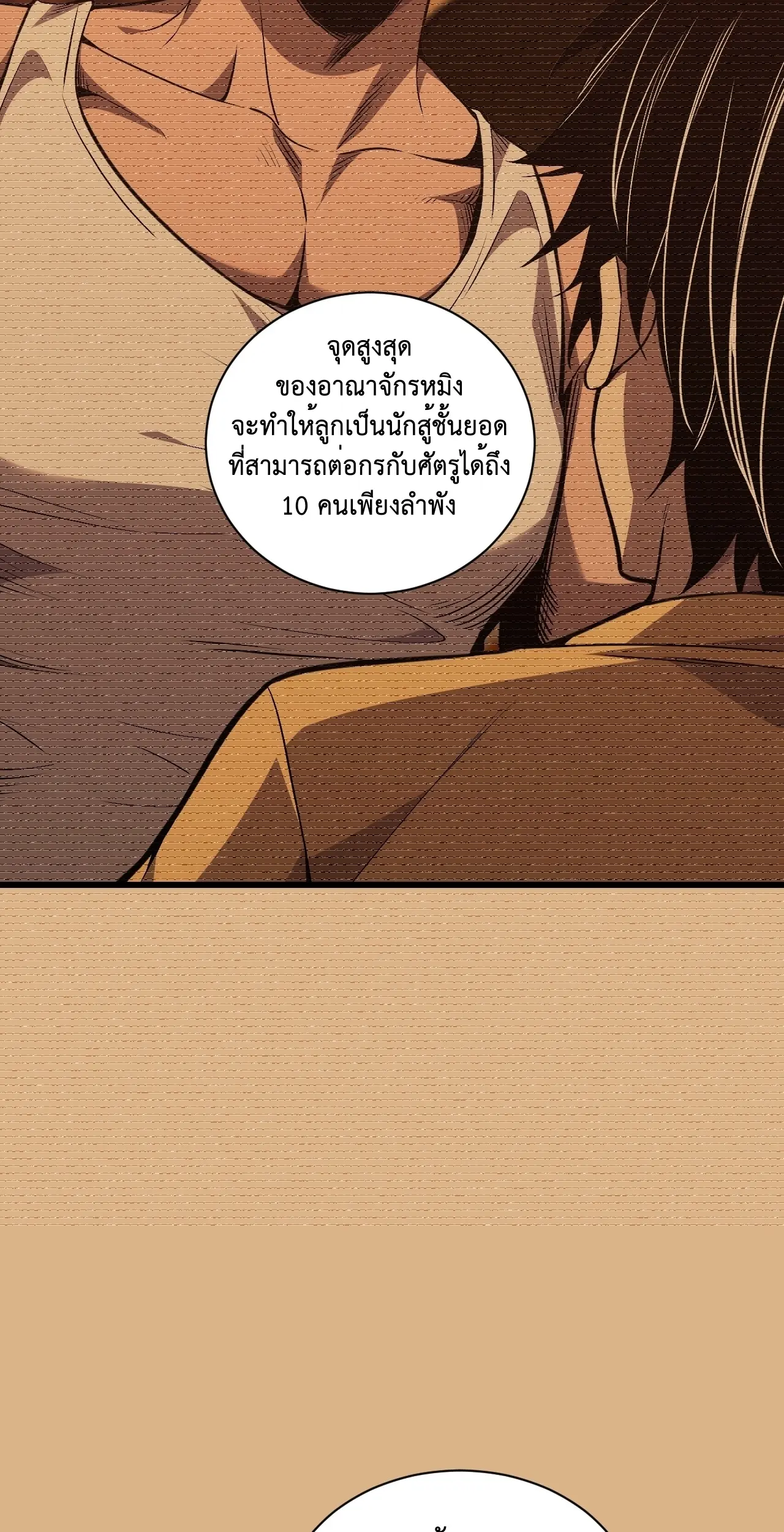 [ชนจีน] เทพอสูรเบฮีมอธ - Demon God of Apocalyptic Behemoth ตอนที่ 13 หน้า 30