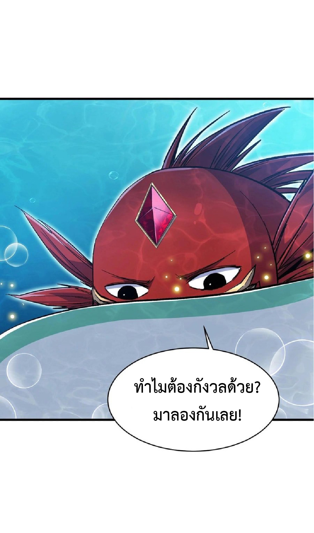 การวิวัฒนาการจากปลาคาร์พสู่มังกร ตอนที่ 8 หน้า 15