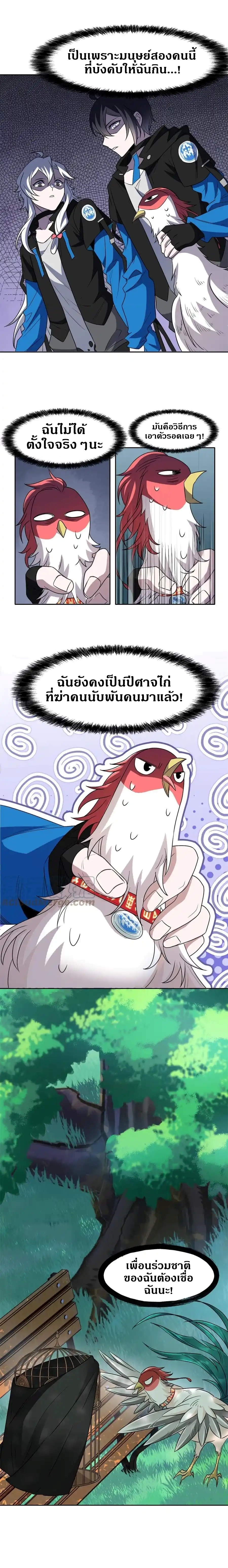 ชายผู้แข็งแกร่งที่ออกมาจากโรงพยาบาลจิตเวช ตอนที่ 86 หน้า 9