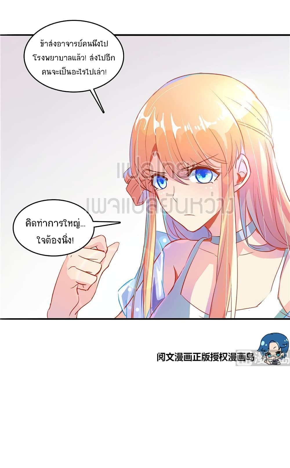 ปล่อยให้เทพเขาคุยกัน ตอนที่ 11 หน้า 6