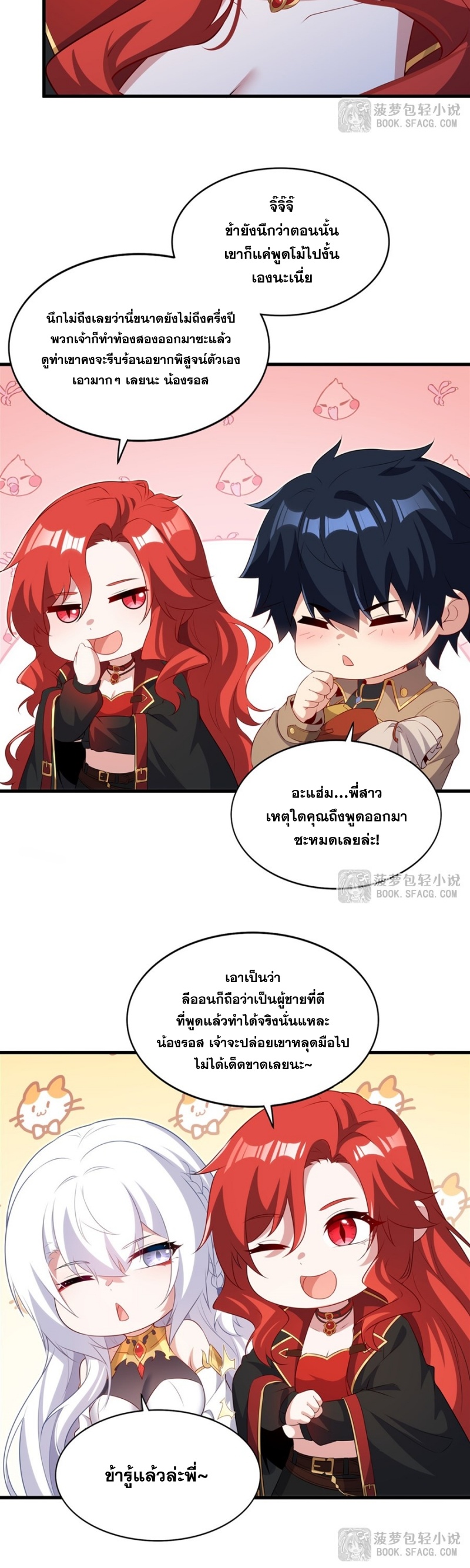 Shut Up, Evil Dragon! หุบปากซะยัยมังกรร้ายข้าไม่อยากมีลูกกับเจ้าอีกแล้ว ตอนที่ 84 หน้า 14