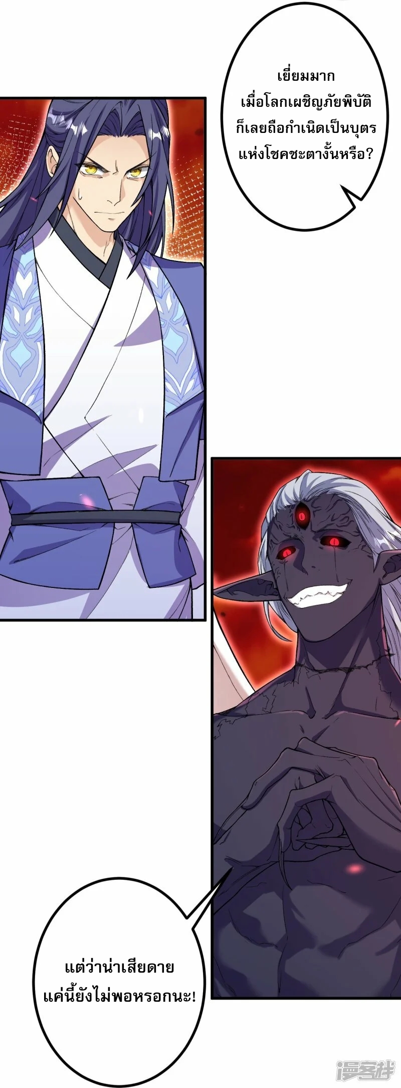 ผู้ขัดเกลาร่างกายที่แข็งแกร่งที่สุดในประวัติศาสตร์ ตอนที่ 180 หน้า 5