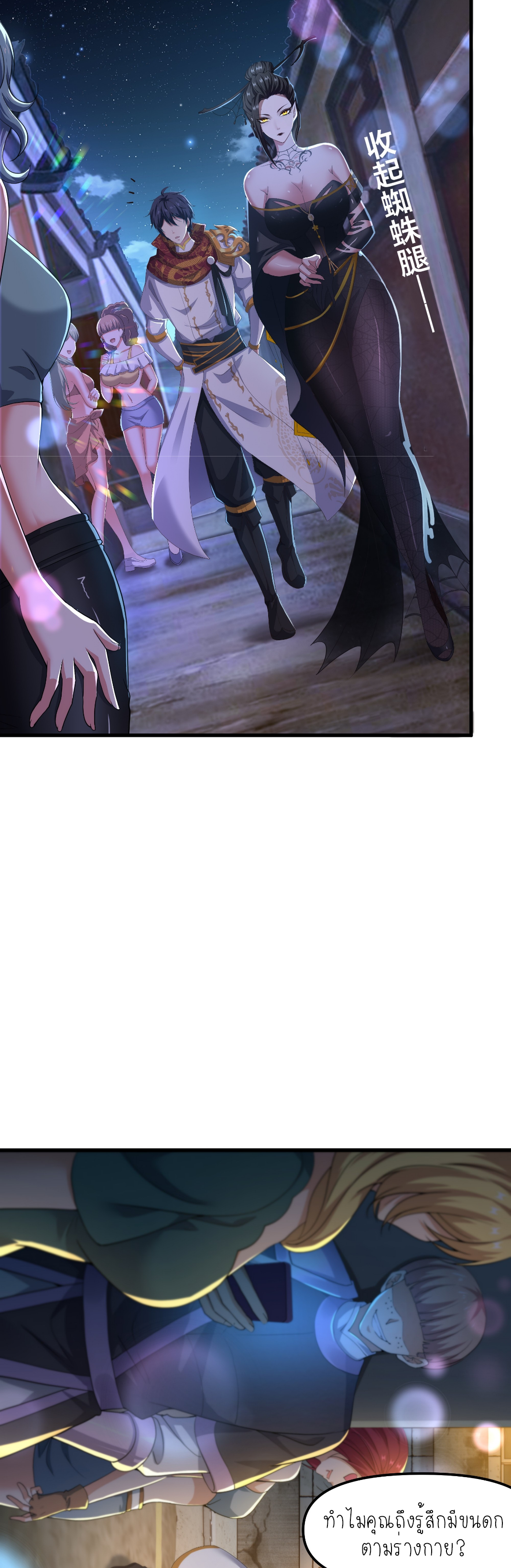 ตายในเกม เกิดใหม่ในร่างราชาปีศาจ ตอนที่ 40 หน้า 4