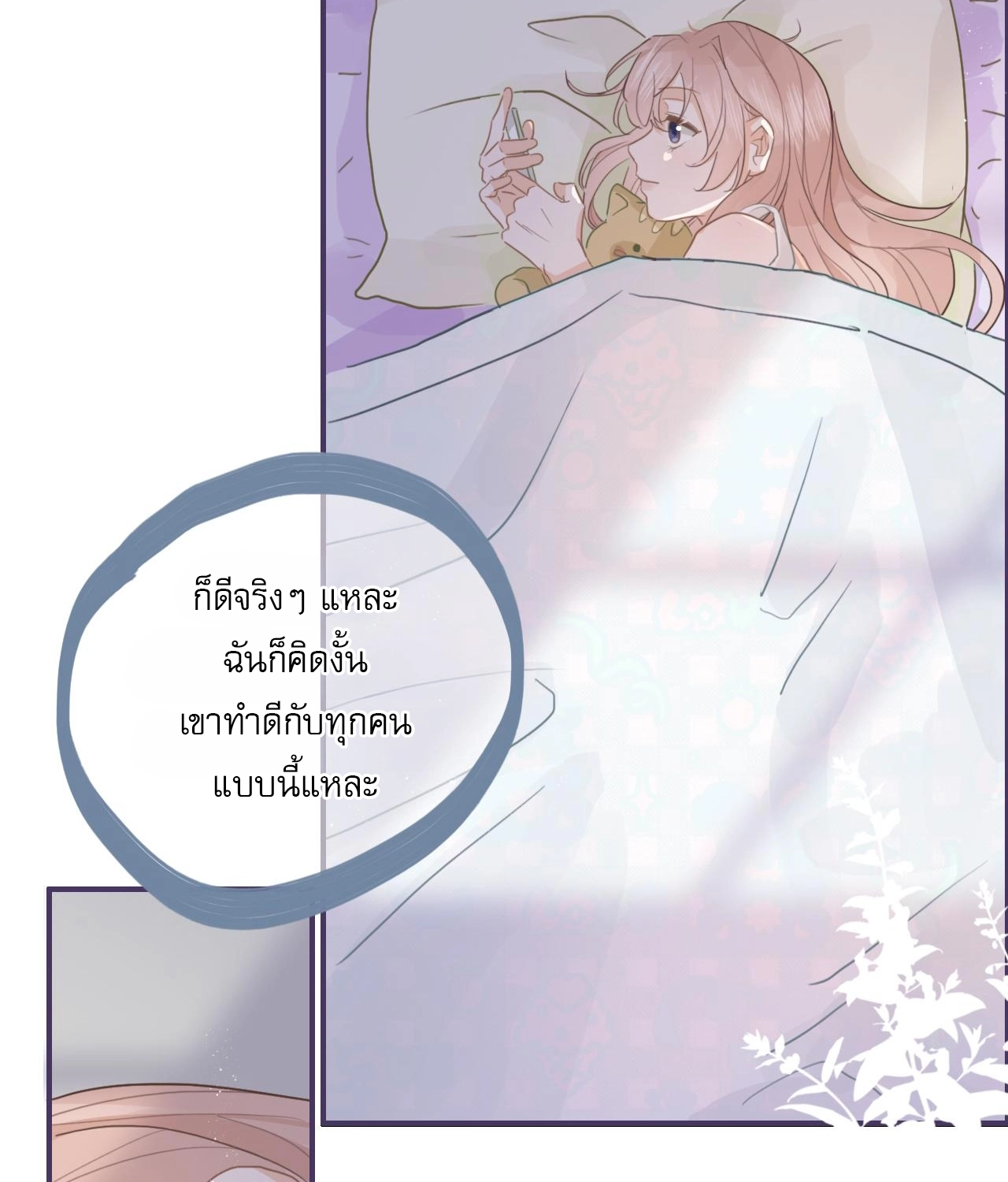 บันทึกดอกซากุระ ตอนที่ 7 หน้า 36