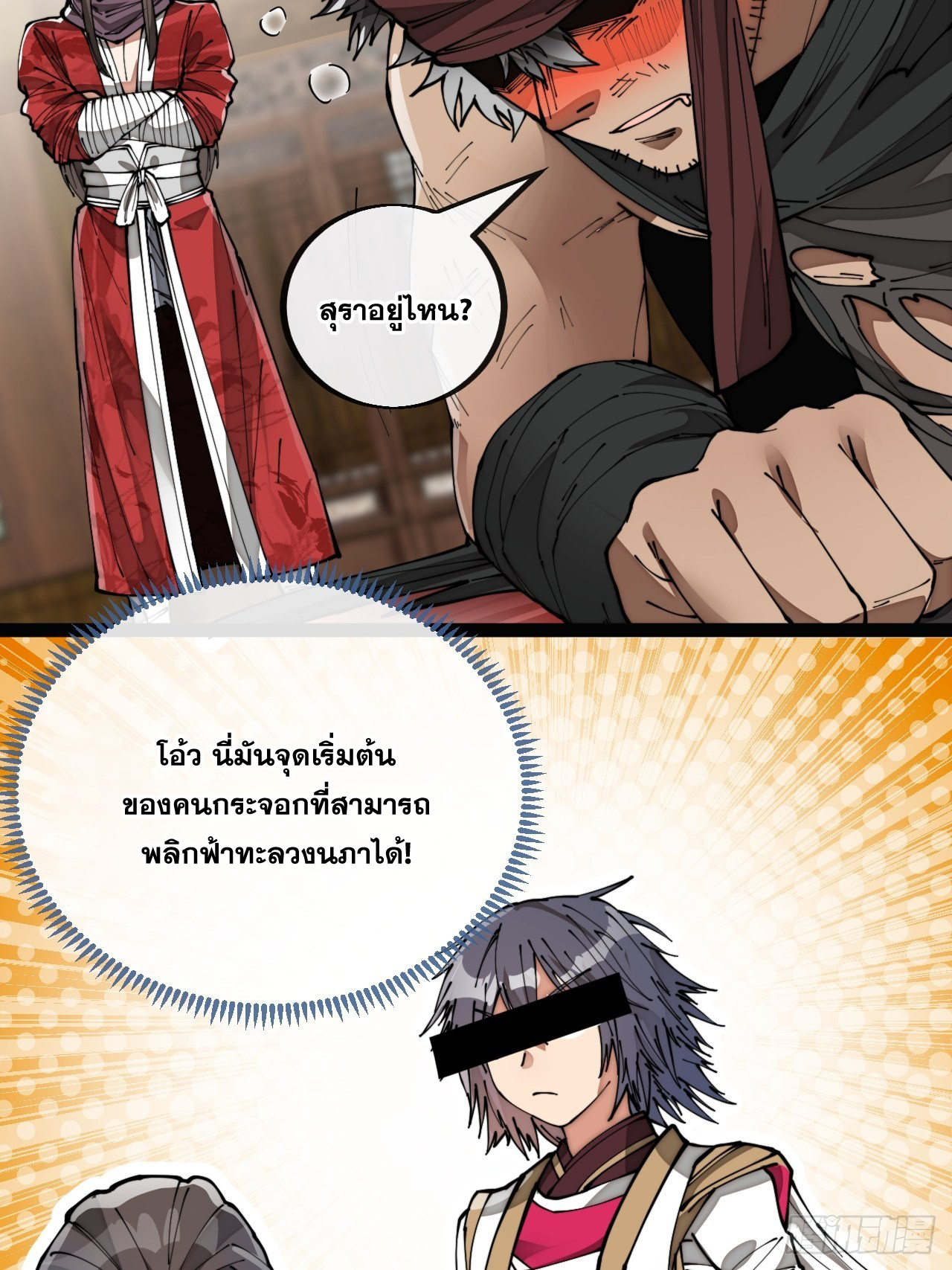 บุรุษที่มีโชค คงไม่ใช่ข้าแล้วแหละ ตอนที่ 80 หน้า 18