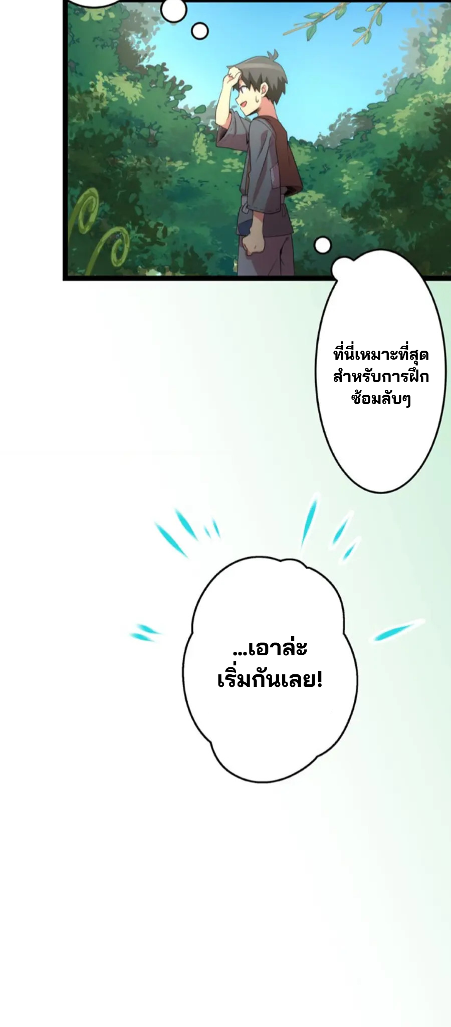 เด็กหนุ่มผู้ถูกเลี้ยงดูโดยจอมมารและราชามังกร: ชีวิตในโรงเรียนที่ไร้เทียมทาน ตอนที่ 1 หน้า 35