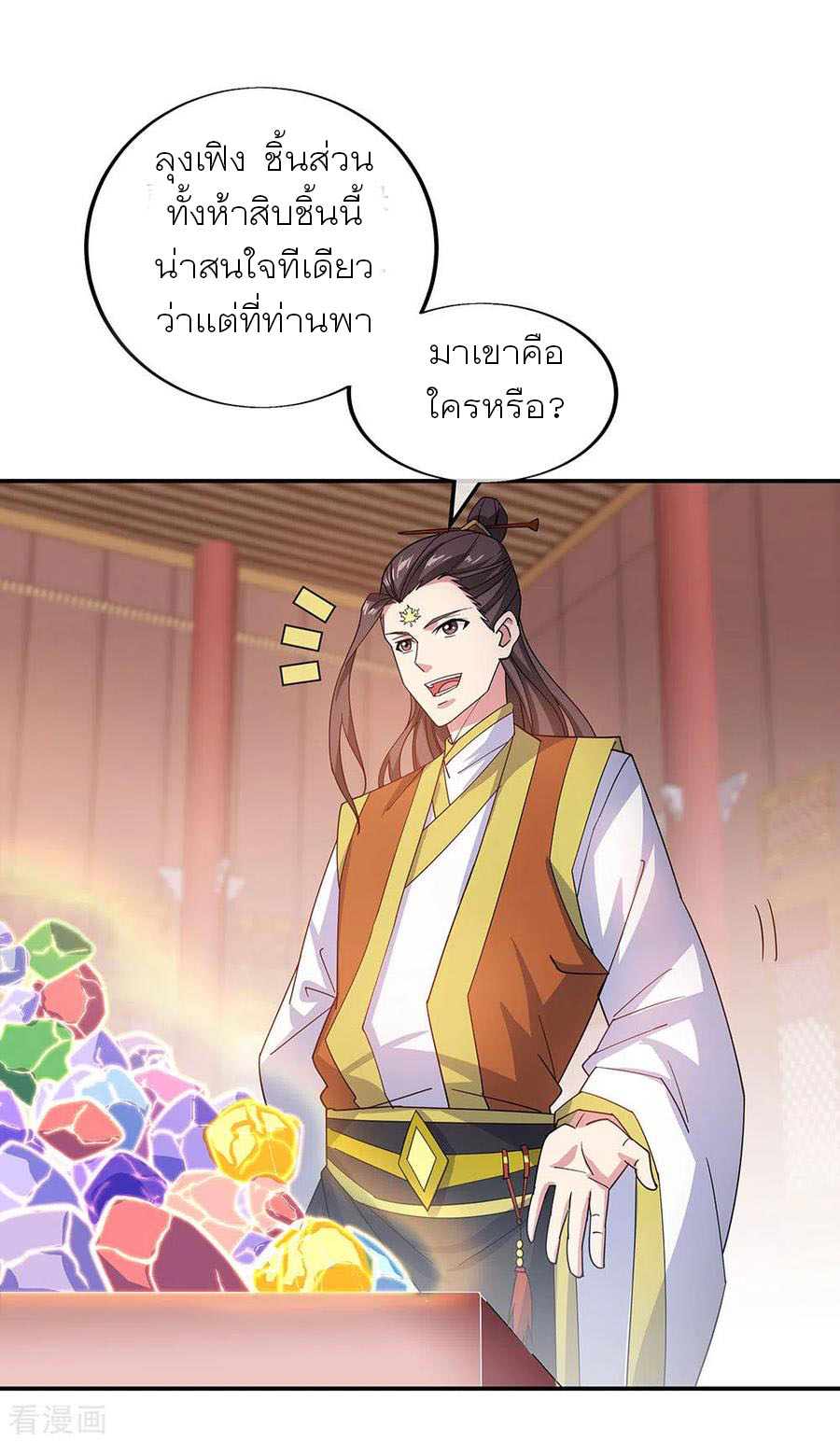 peerless battle spirit ตอนที่ 257 หน้า 4