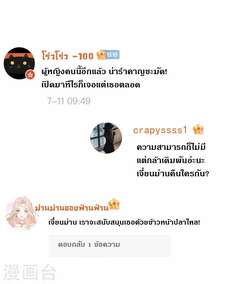 ดาราสาวเจ้าเสน่ห์กับนายเย็นชา ตอนที่ 39 หน้า 22