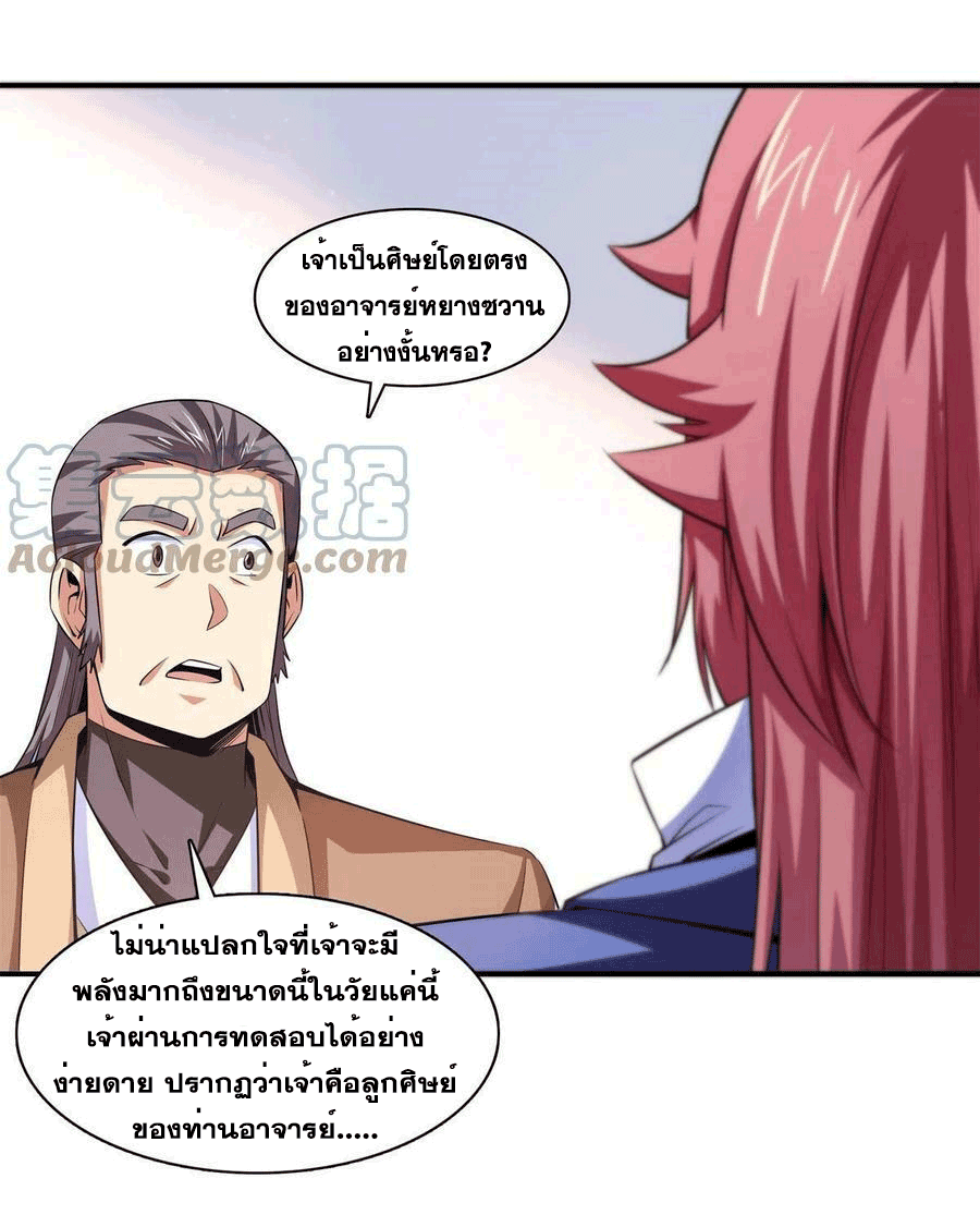 Library Of Heaven's Path ตอนที่ 172 หน้า 22