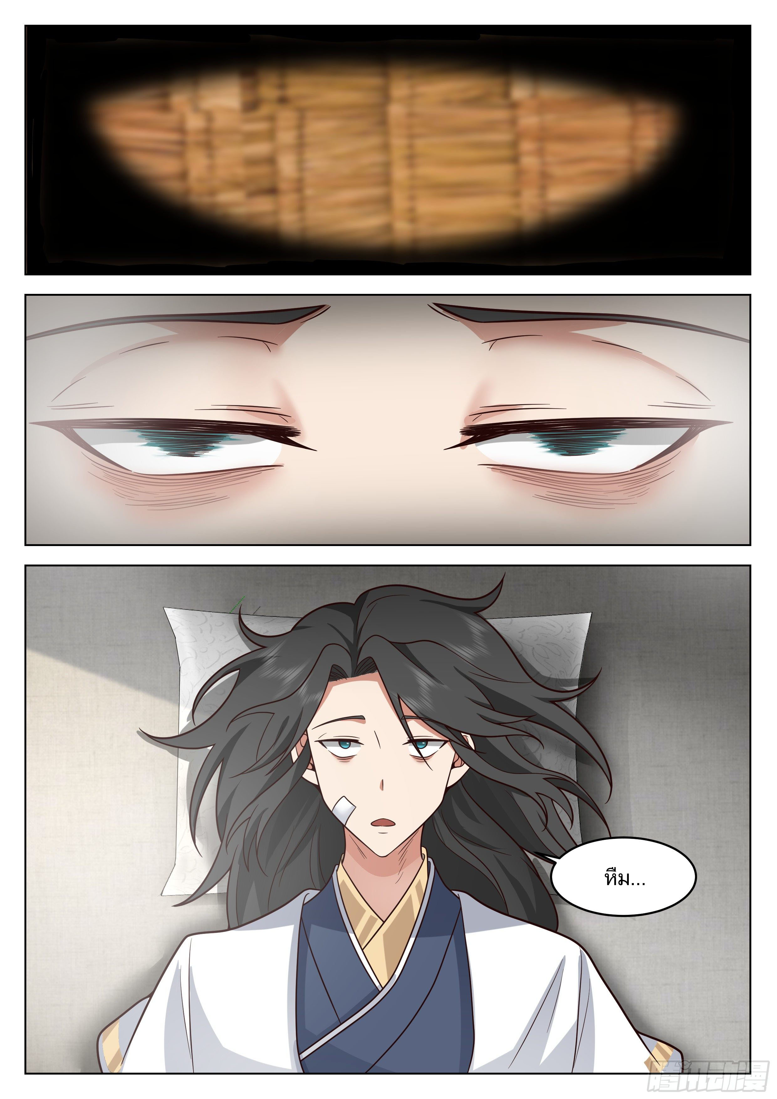 Great Sage of Humanity ตอนที่ 39 หน้า 11