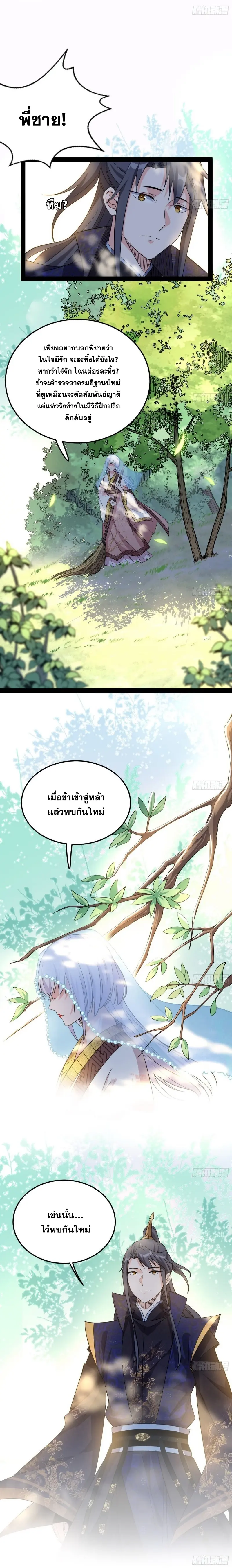 I'm an Evil God ข้าคือจักรพรรดิปีศาจ ตอนที่ 125 หน้า 14