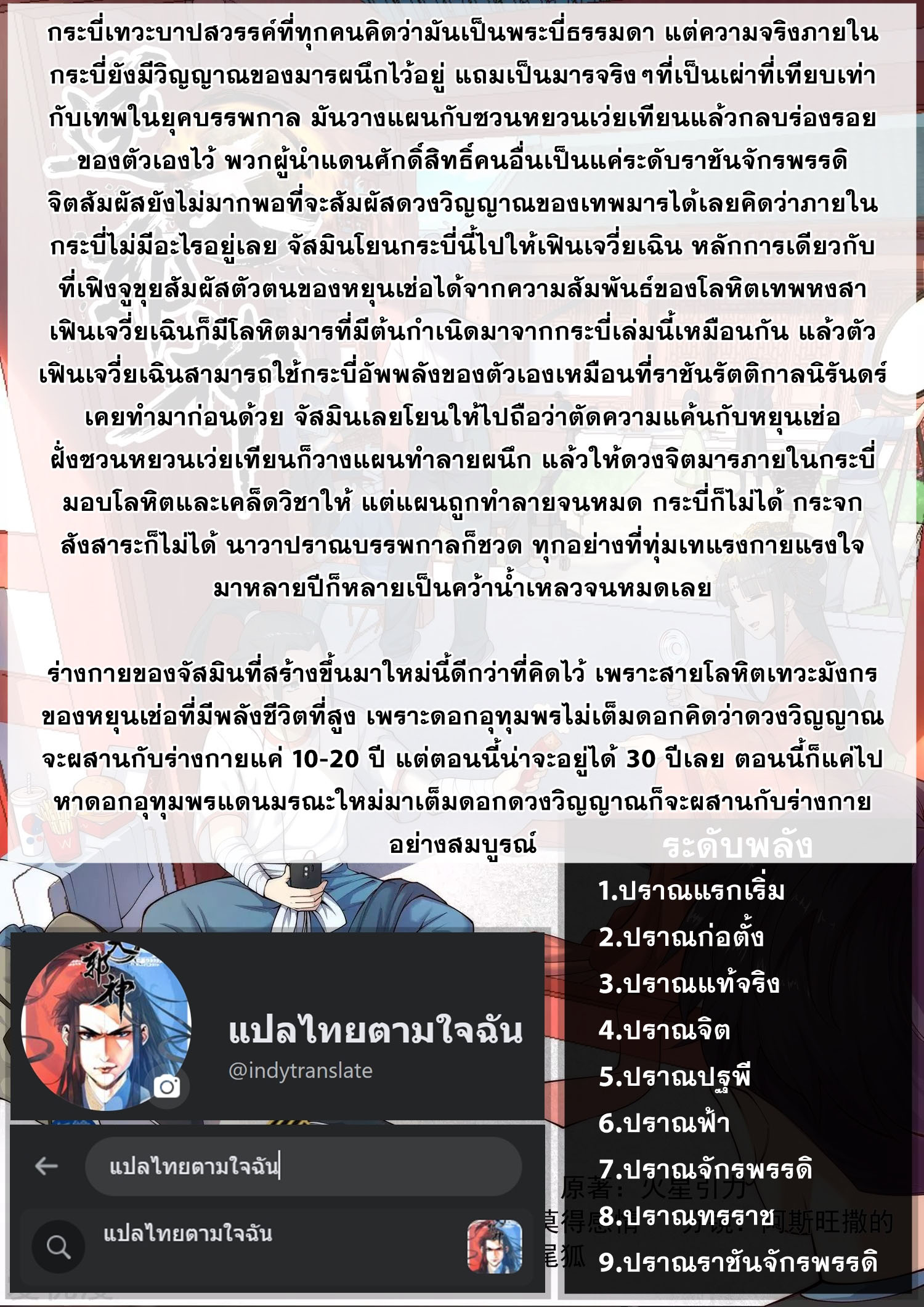 Against the Gods - อสูรพลิกฟ้า ตอนที่ 428 หน้า 9