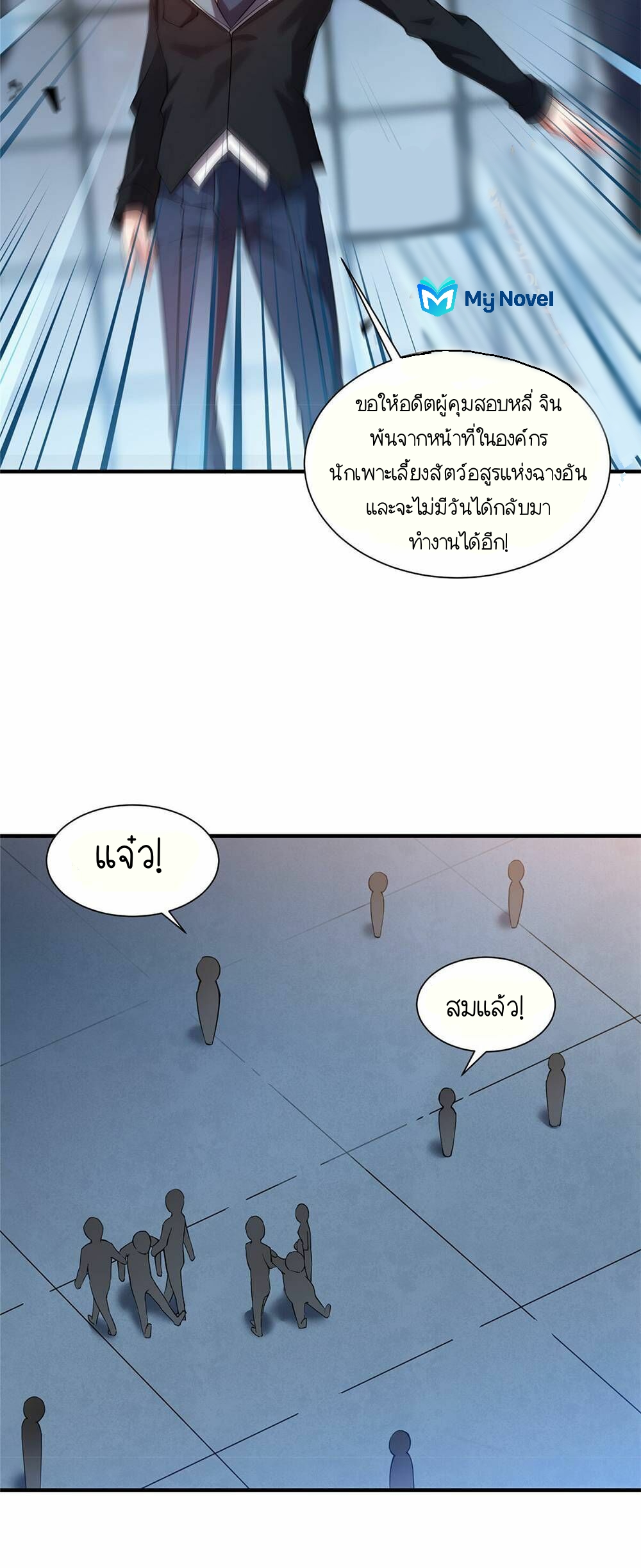 วิวัฒนาการอสูรสัตว์เลี้ยง ตอนที่ 8 หน้า 39