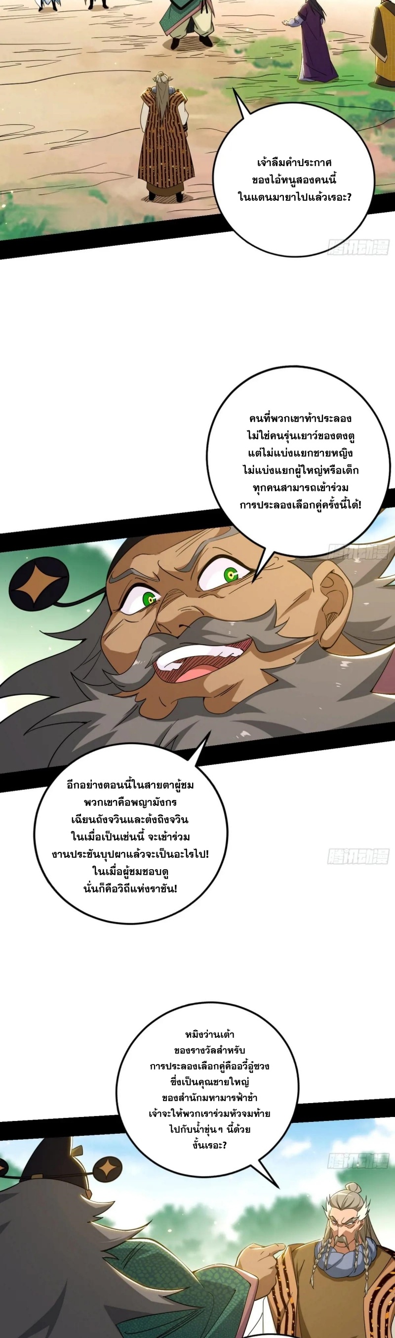 I'm an Evil God ข้าคือจักรพรรดิปีศาจ ตอนที่ 461 หน้า 16