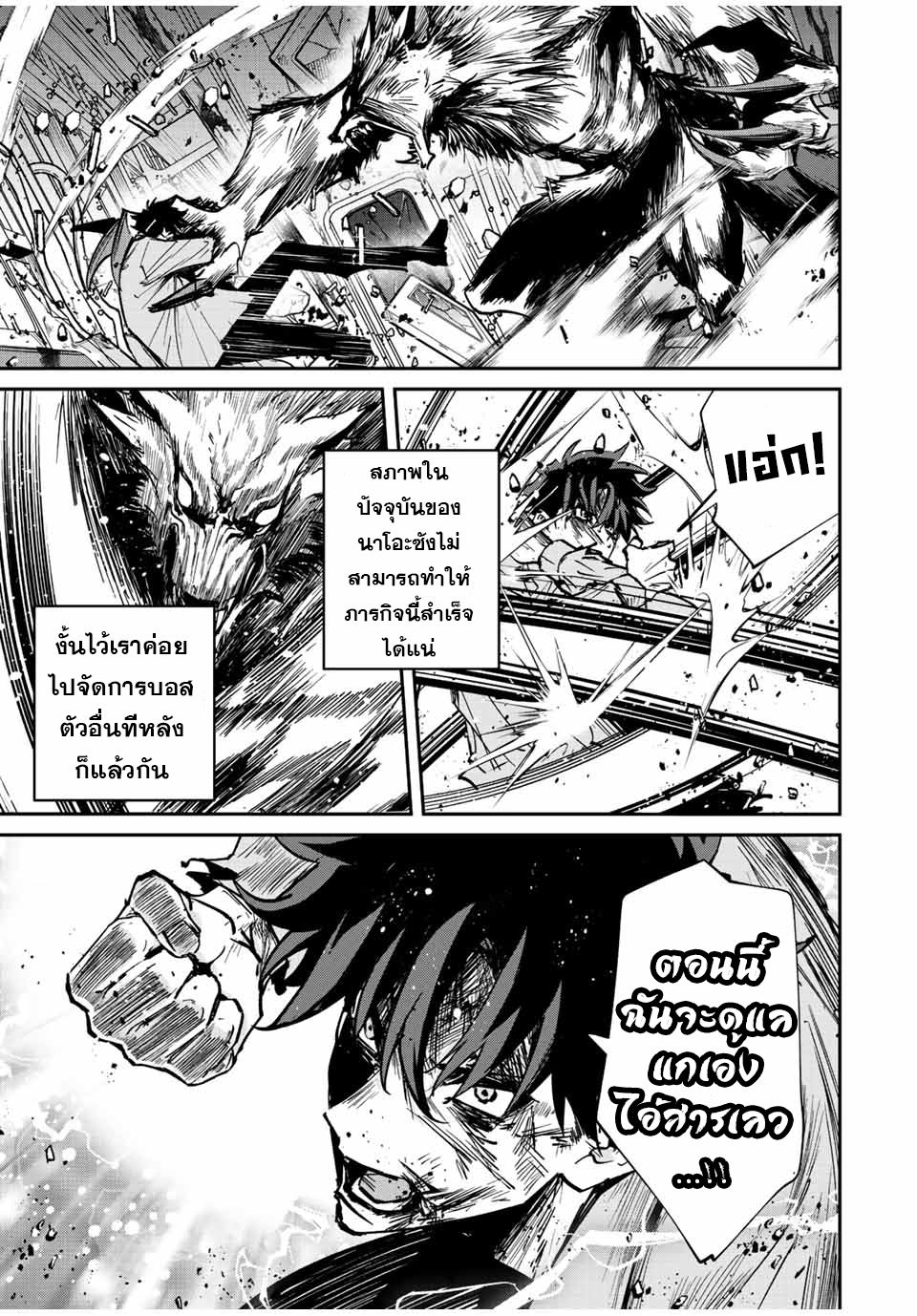 มีเพียงฉันเท่านั้นที่รู้ว่าโลกนี้กำลังจะล่มสลาย ตอนที่ 26 หน้า 15