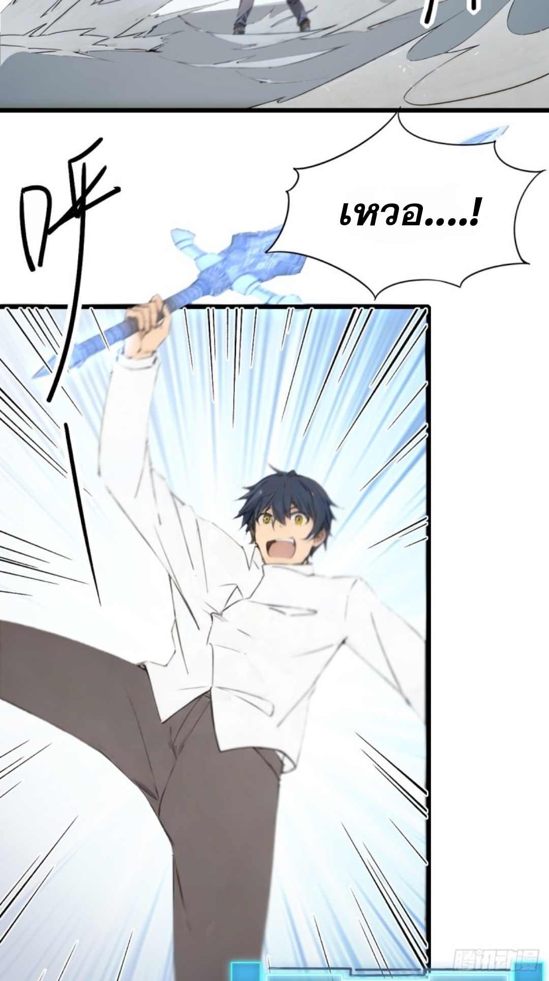 ข้าคือผู้แข็งแกร่งที่สุดในโลกอมตะ ตอนที่ 5 หน้า 3