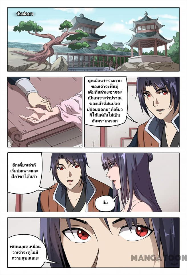 เจ้าแห่งอาณาจักรในตำนาน  Master of Legendary Realms ตอนที่ 88 หน้า 11