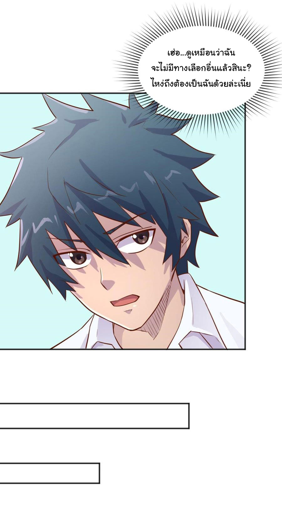 เทพเซียนหมอ ของยัยเทพธิดา ตอนที่ 36 หน้า 12