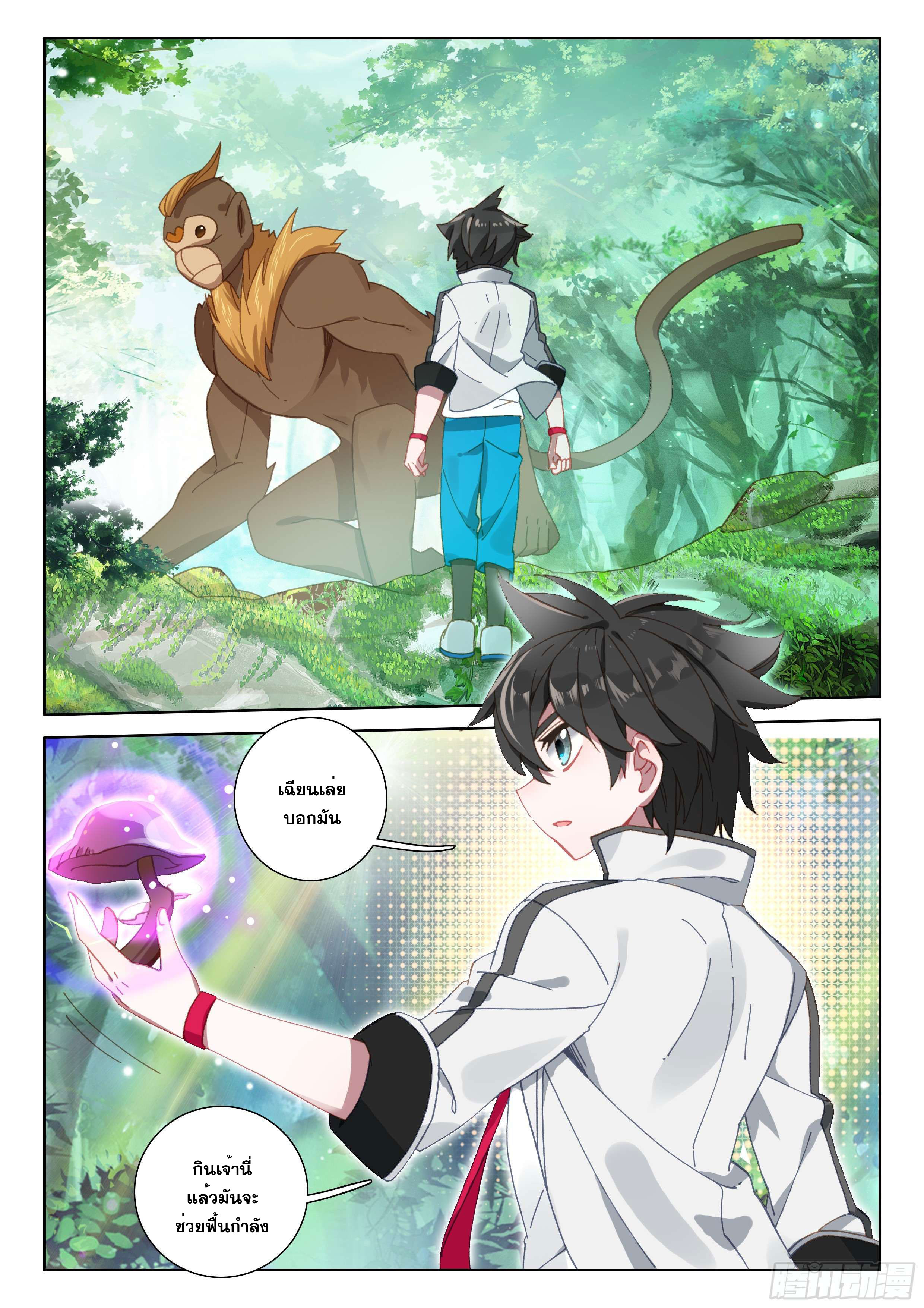 Soul Land IV – The Ultimate Combat มหาศึกการต่อสู้ ตอนที่ 5 หน้า 15