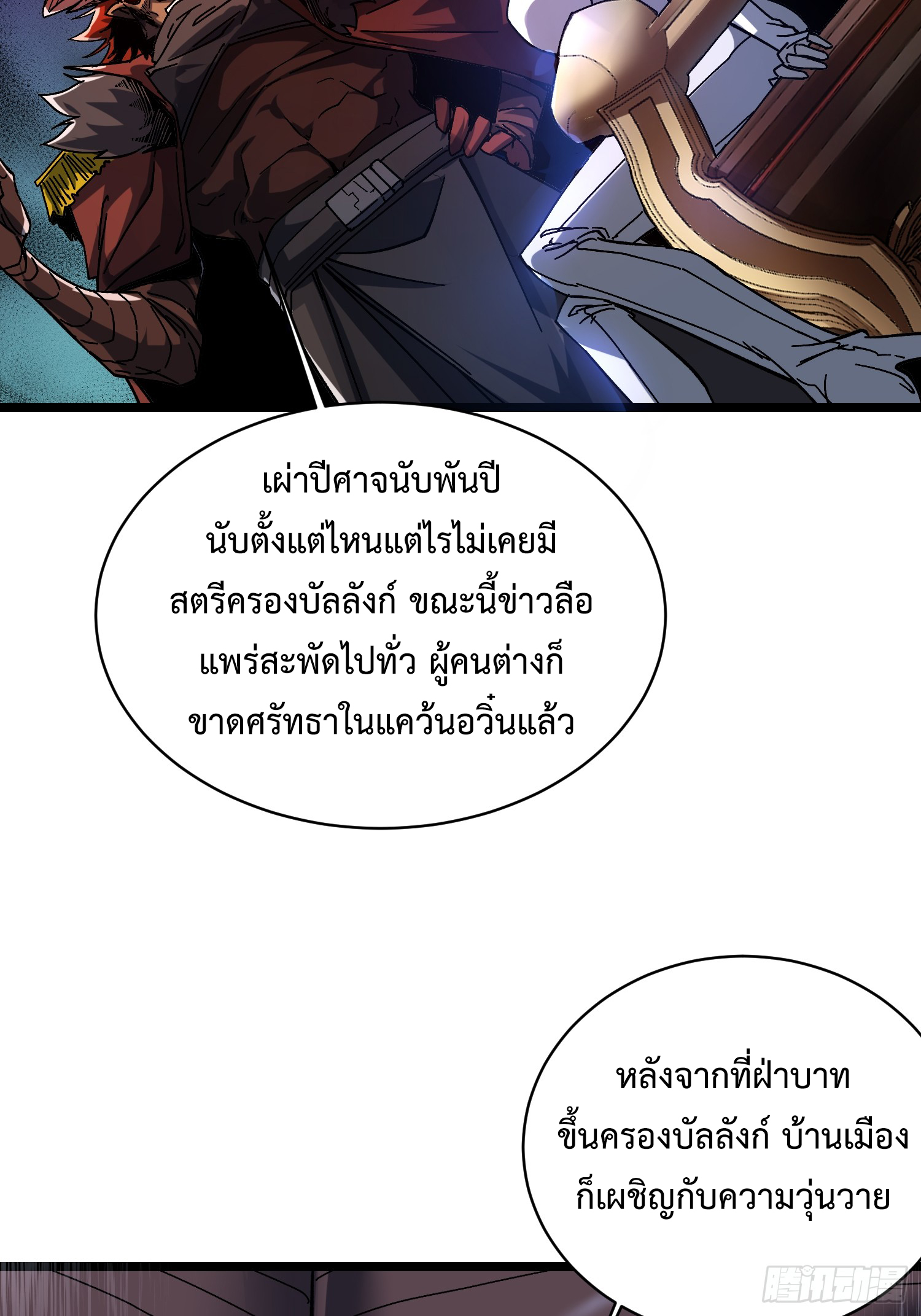 ถ้าหากไม่ตาย ข้าก็จะครองโลกปีศาจ! ตอนที่ 3 หน้า 20