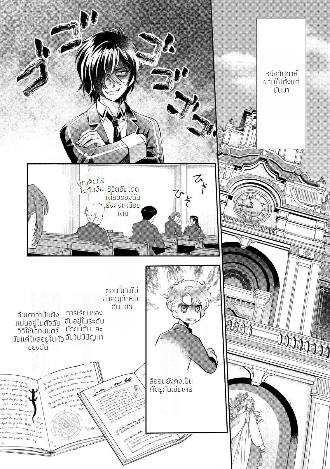 อาคุเกียคุ ฮาโด ผู้วายร้าย ตอนที่ 5 หน้า 12