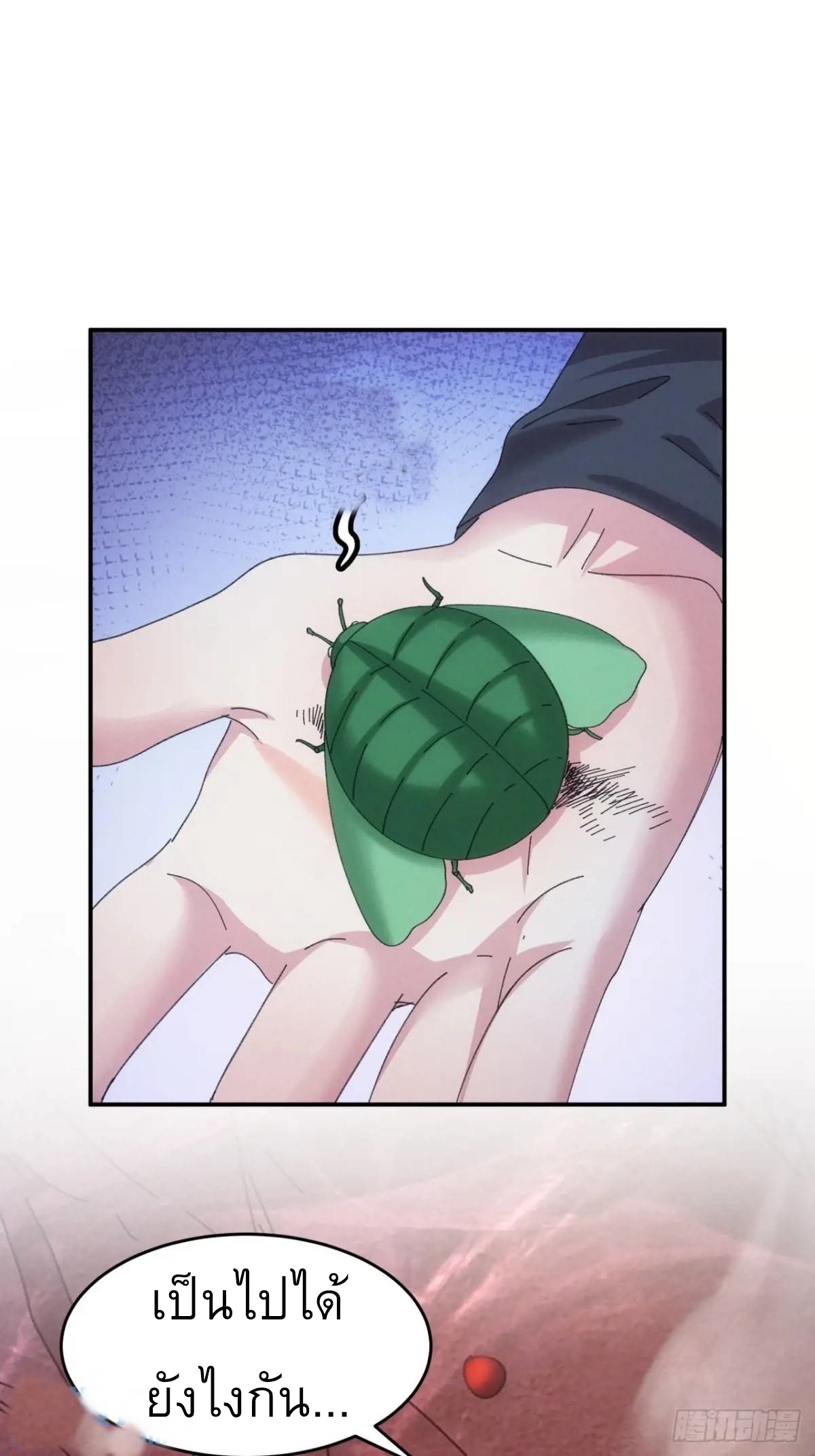 ข้าจะกำหนดชะตาตัวเอง ทันจีน ตอนที่ 234 หน้า 15