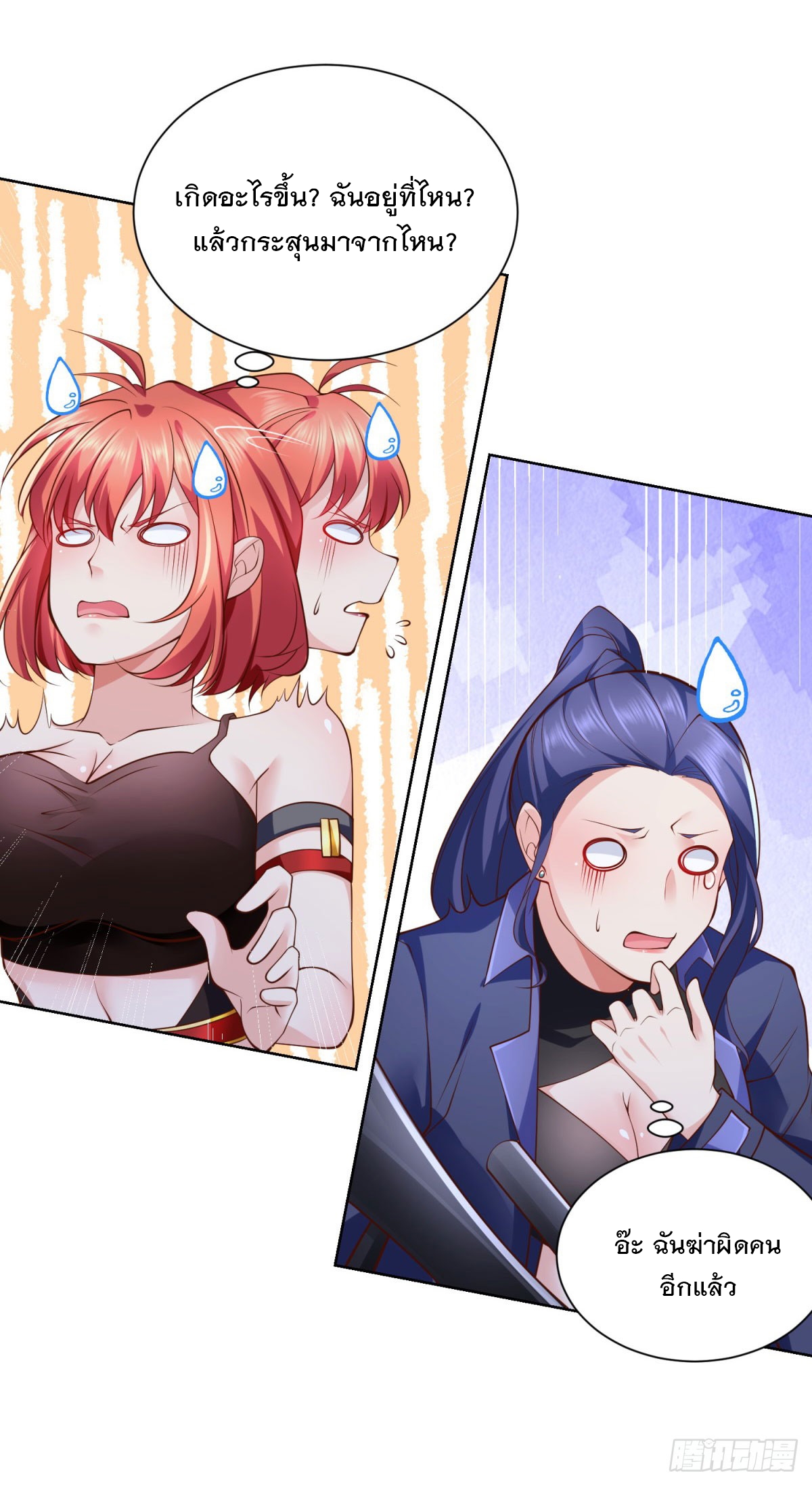 ฉันจะขึ้นไปบนจุดสูงสุดด้วยระบบสัญญาเทพธิดา ตอนที่ 1 หน้า 34