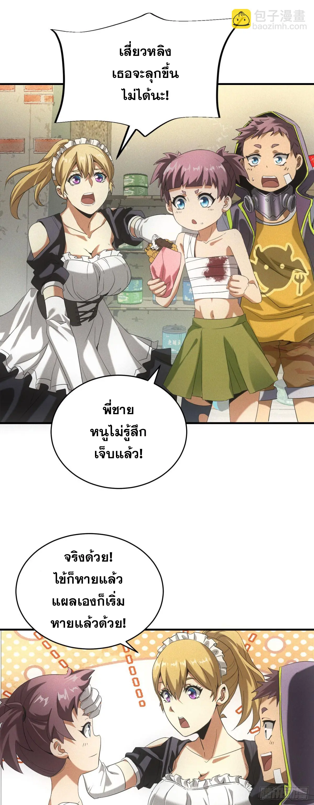 ผมมาเปิดร้านแผงลอยในวันสิ้นโลก ตอนที่ 9 หน้า 29