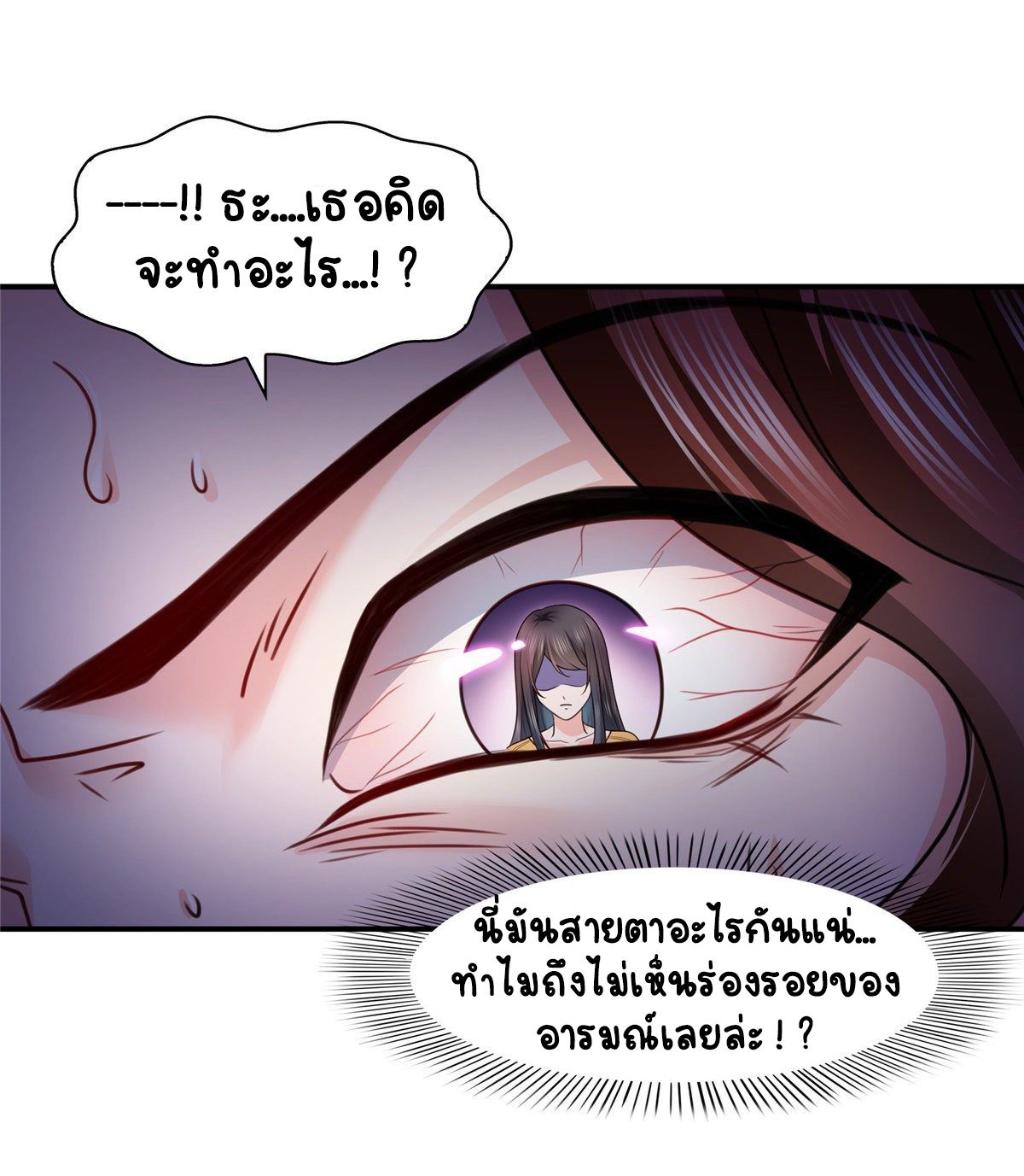 (ชนจีน)Perfect Secret Love The Bad New Wife Is a Little Sweet ตอนที่ 127 หน้า 13