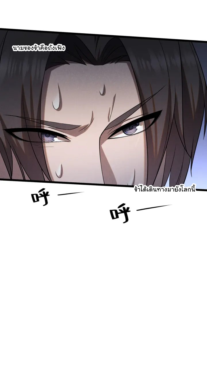 Martial God Chat Group ตอนที่ 4 หน้า 2