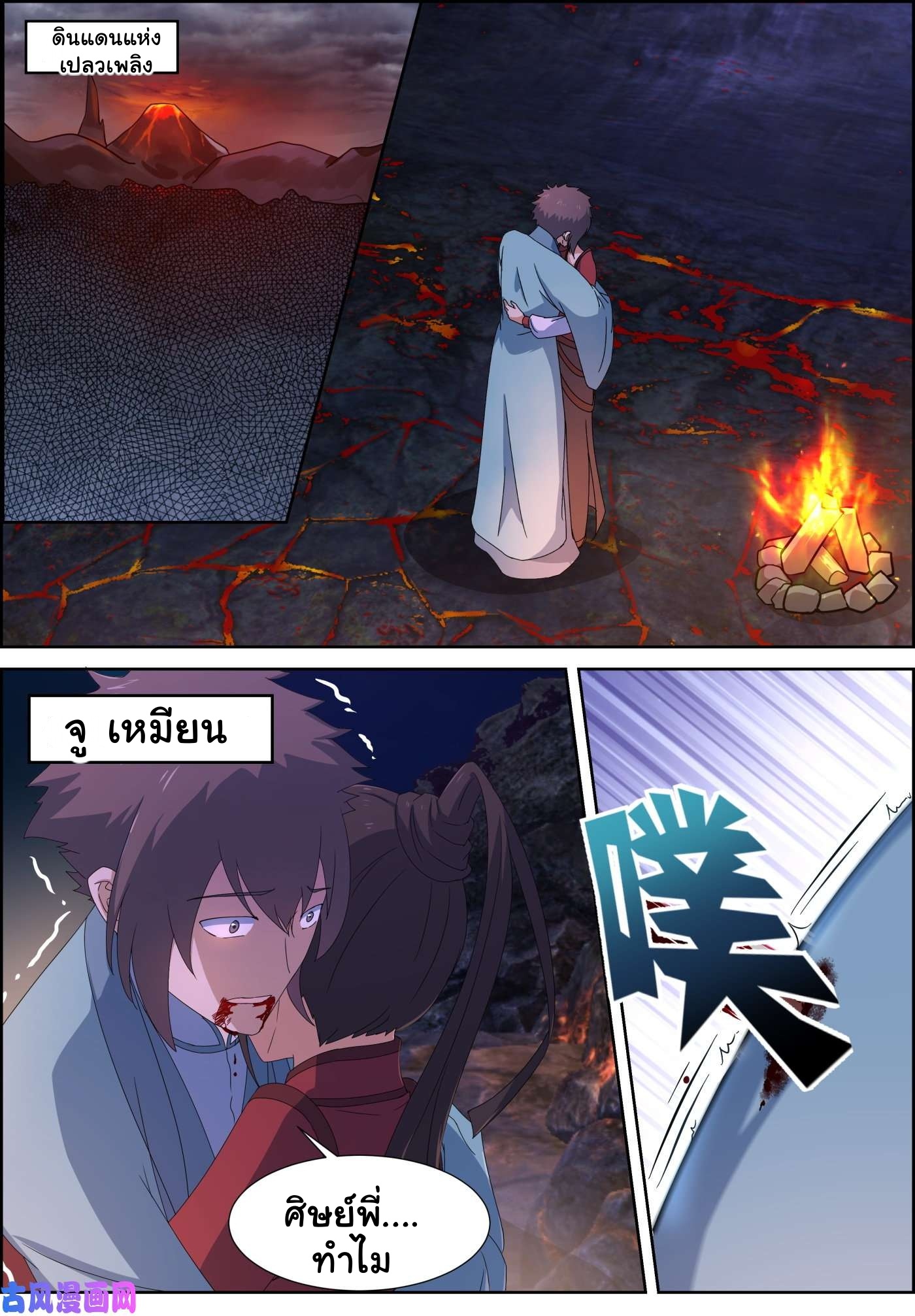การแก้แค้นของชายผู้โดดเดี่ยว ตอนที่ 87 หน้า 13