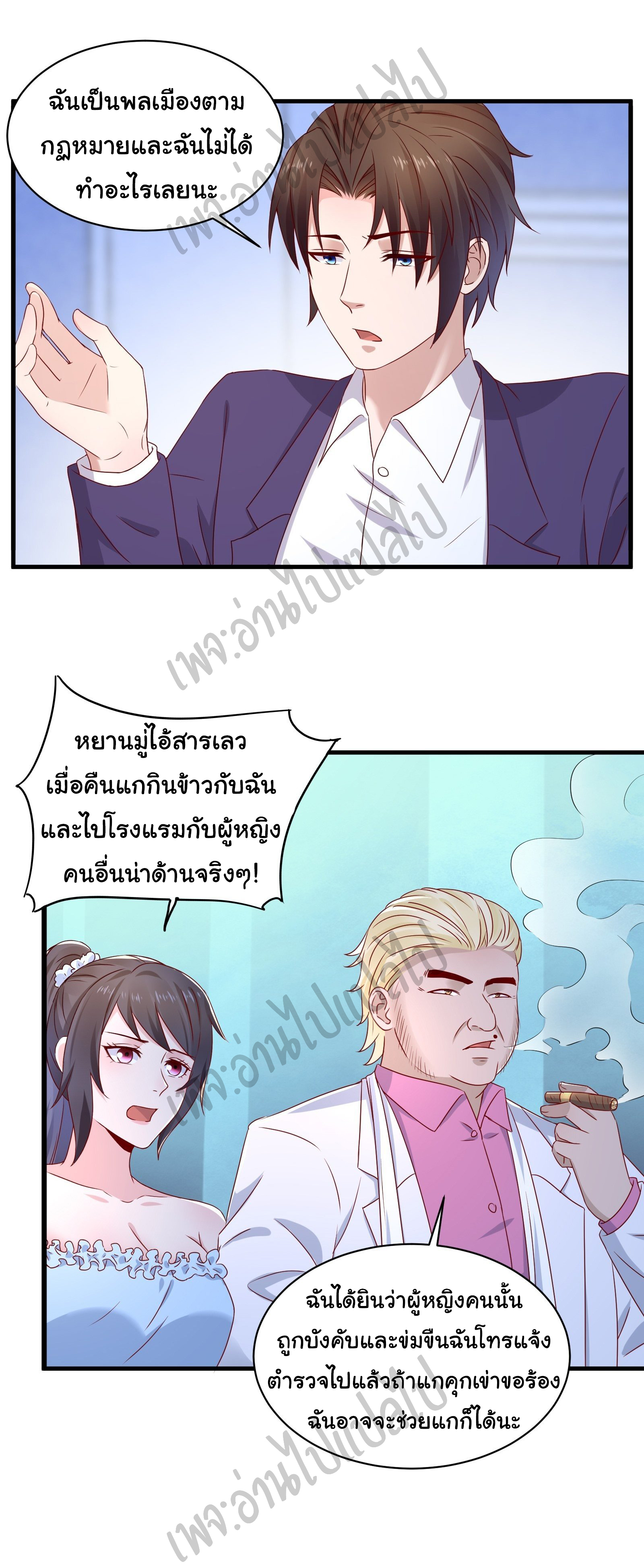 Best system Investors in the city ตอนที่ 25 หน้า 13