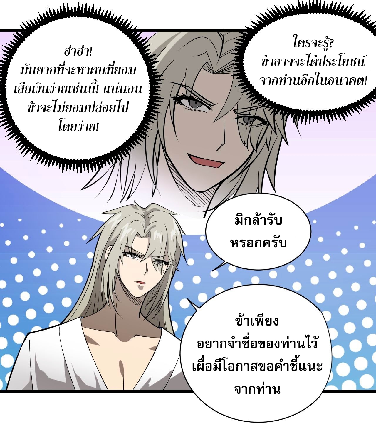 ระบบกลืนกินขั้นสุดยอด ตอนที่ 2 หน้า 80