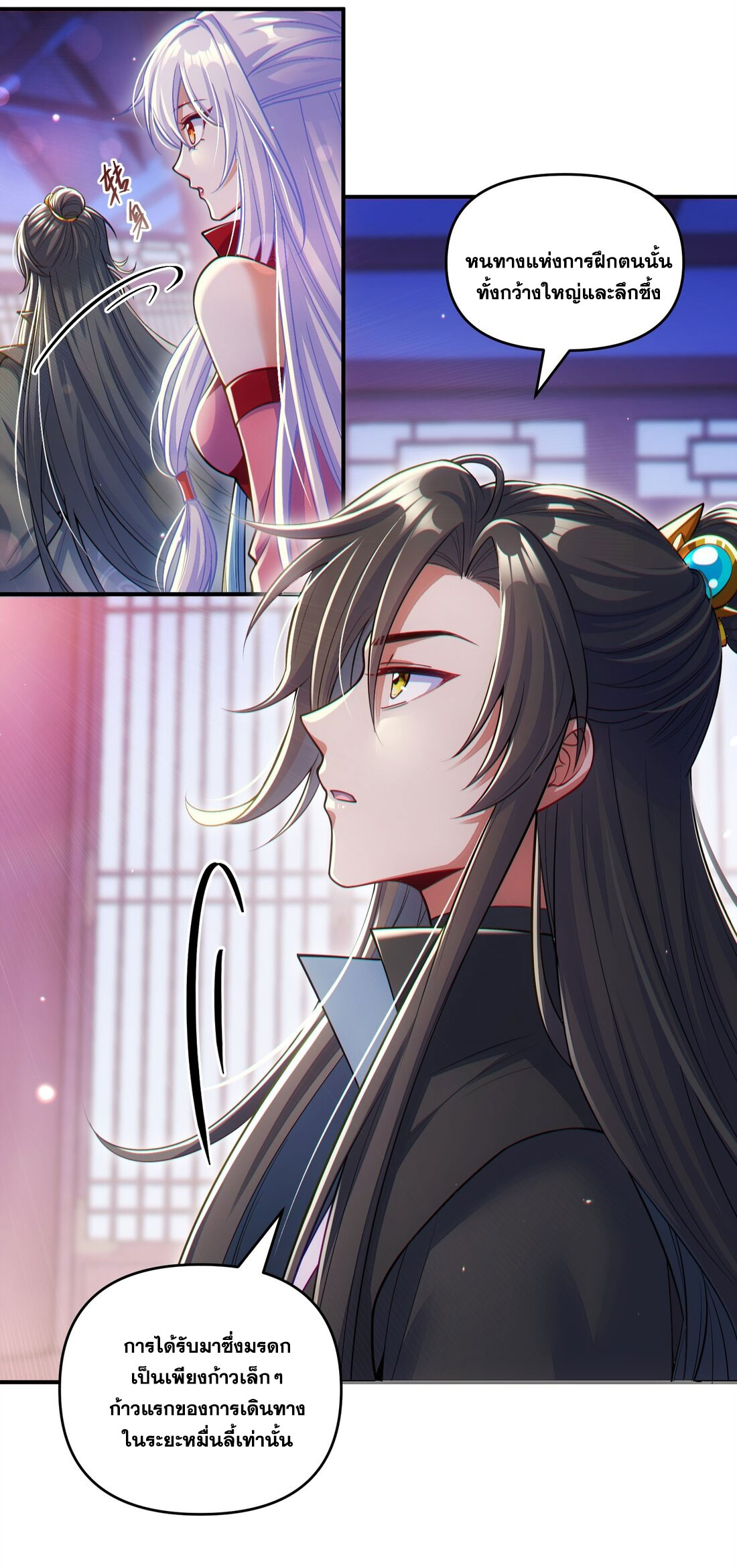 ได้โปรดเถอะนางฟ้า  ข้ามันก็แค่สหายเต๋าไร้ประโยชน์ ตอนที่ 4 หน้า 38