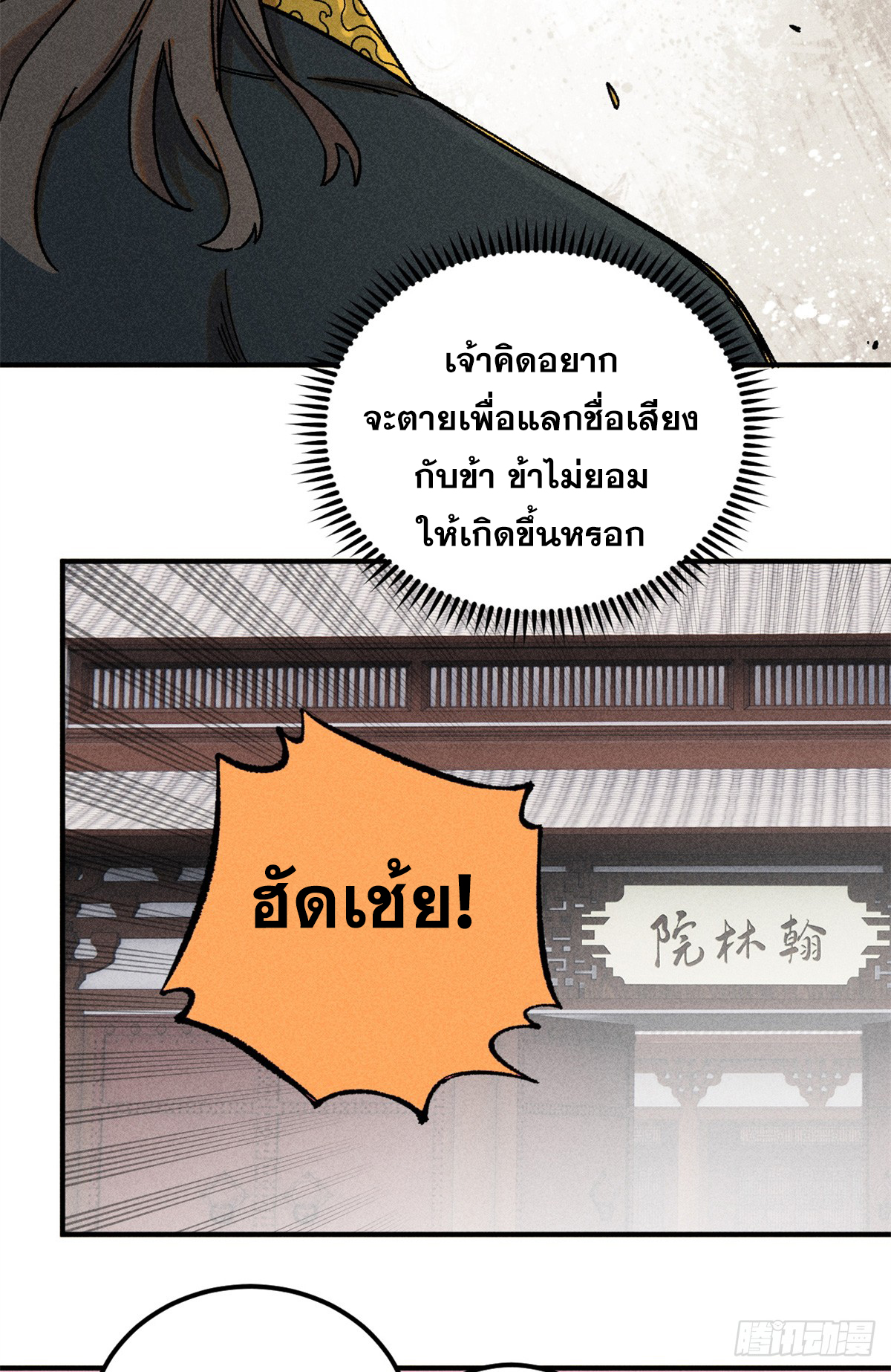 สุภาพชนเว่ยผู้ไม่ยี่หระต่อความตาย ตอนที่ 7 หน้า 56