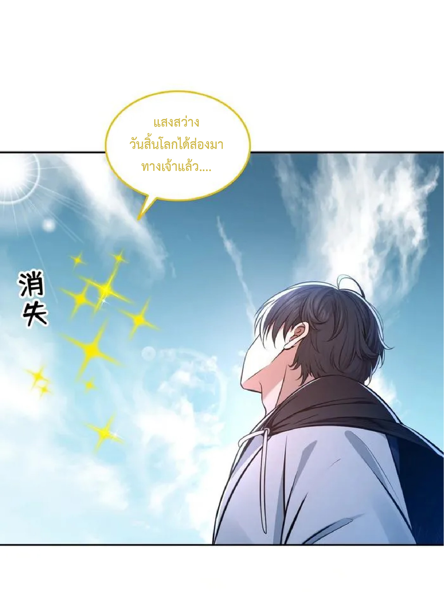 ราชาแห่งความตาย ตอนที่ 15 หน้า 32