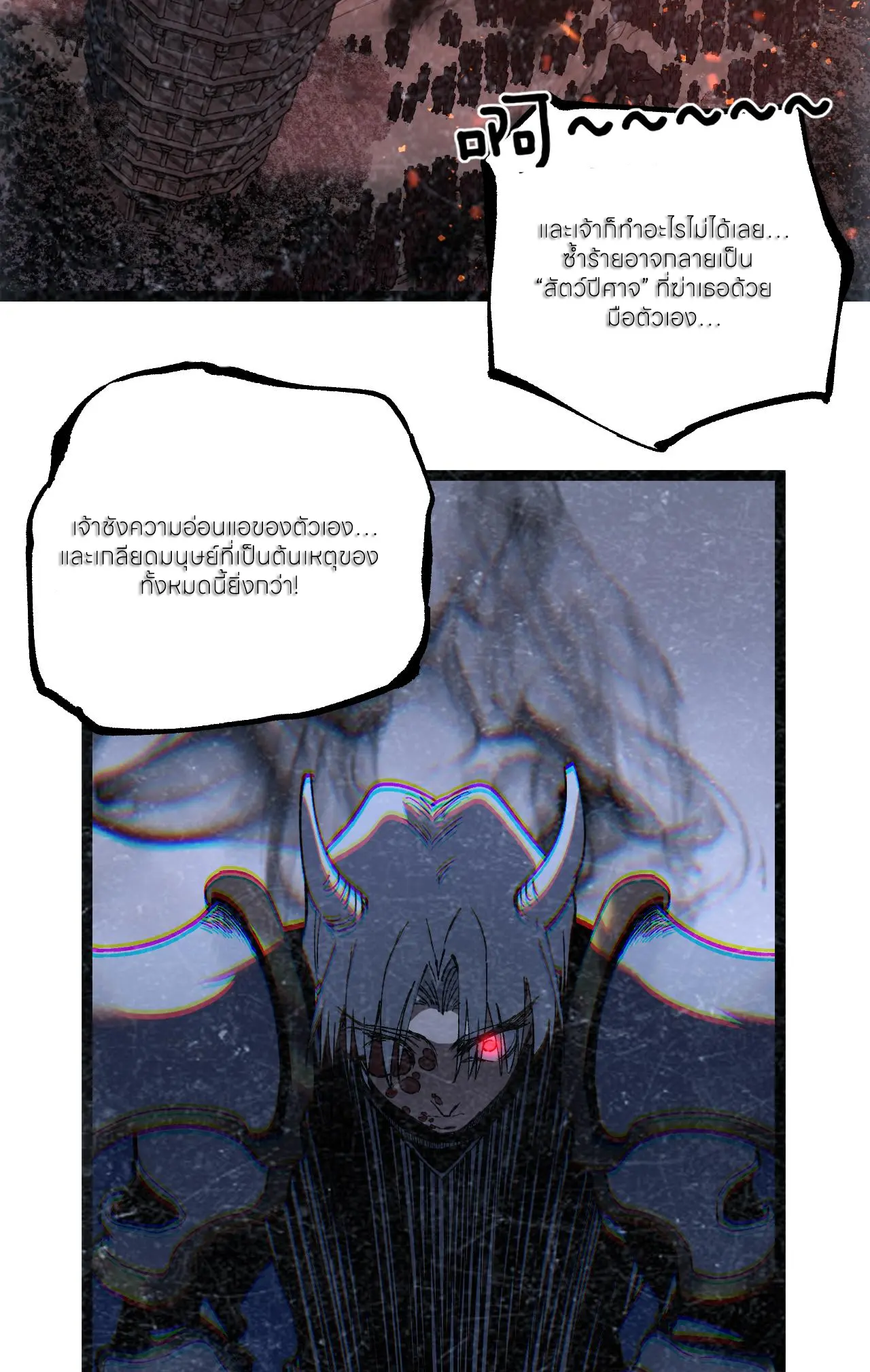 ราชานักฆ่าแห่งโลกเสมือน🗡️ ตอนที่ 65 หน้า 13