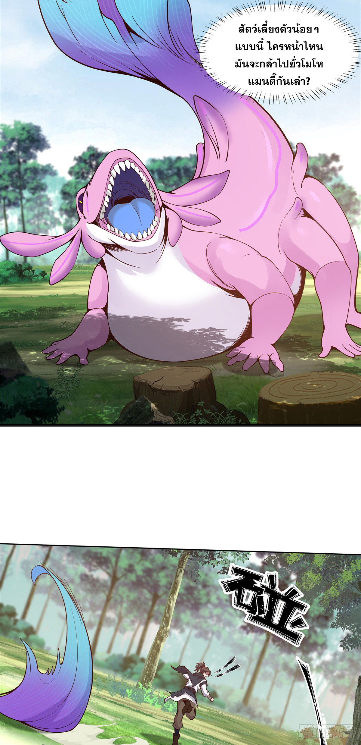 สยบวิญญาณสะท้านโลกันต์ (Remake) ตอนที่ 10 หน้า 6