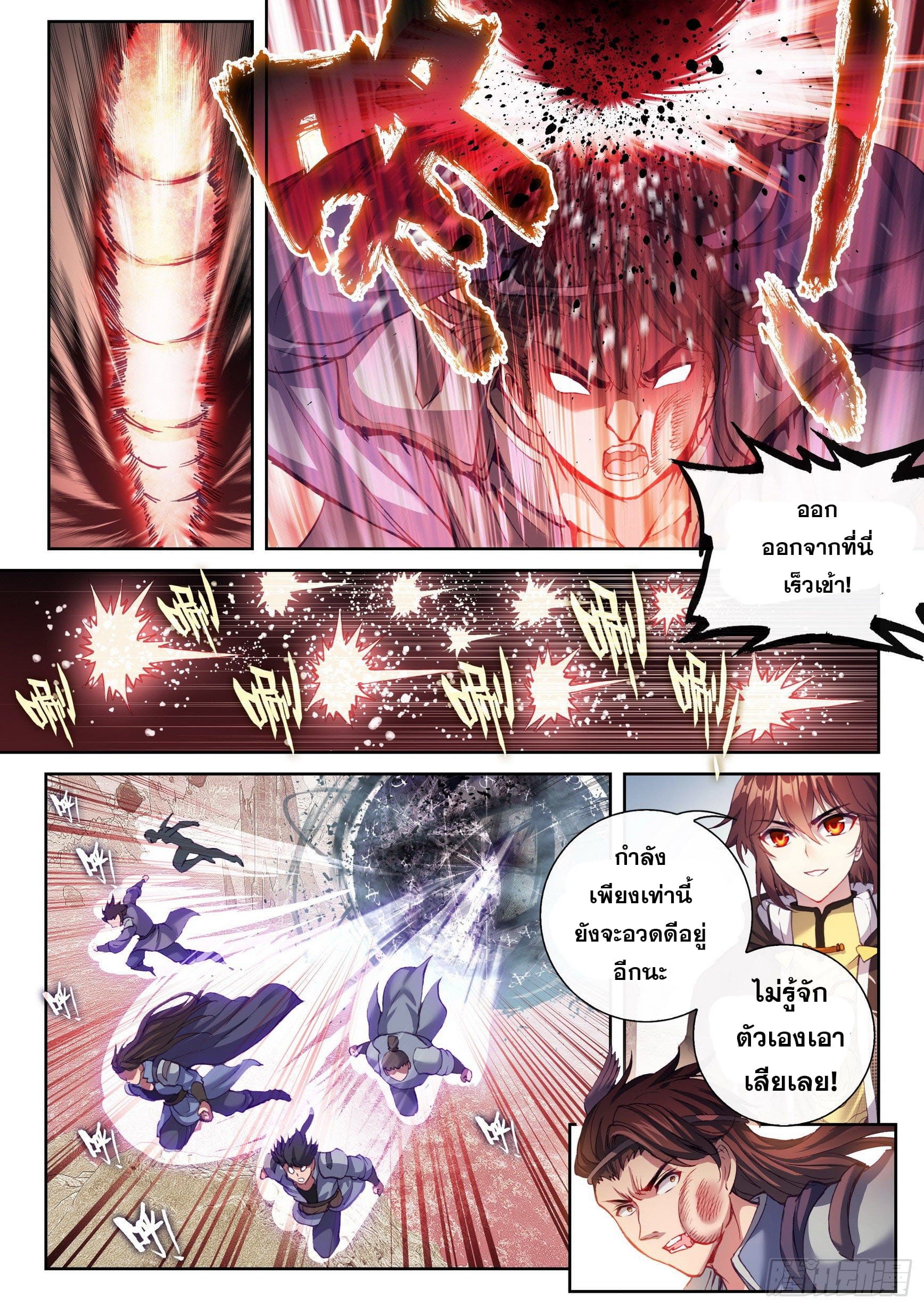 Wu Dong Qian Kun (ทันจีน) ตอนที่ 63 หน้า 12