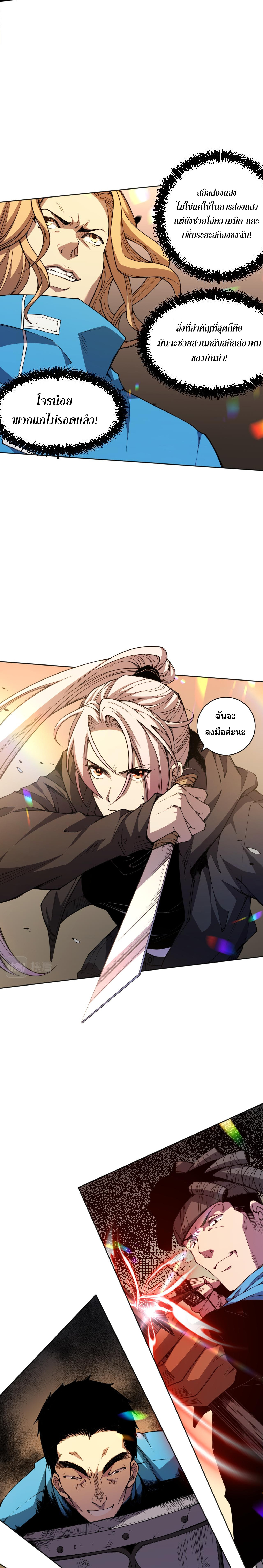 เนโครแมนเซอร์! ฉันคือภัยพิบัติล้างโลก! ตอนที่ 4 หน้า 21
