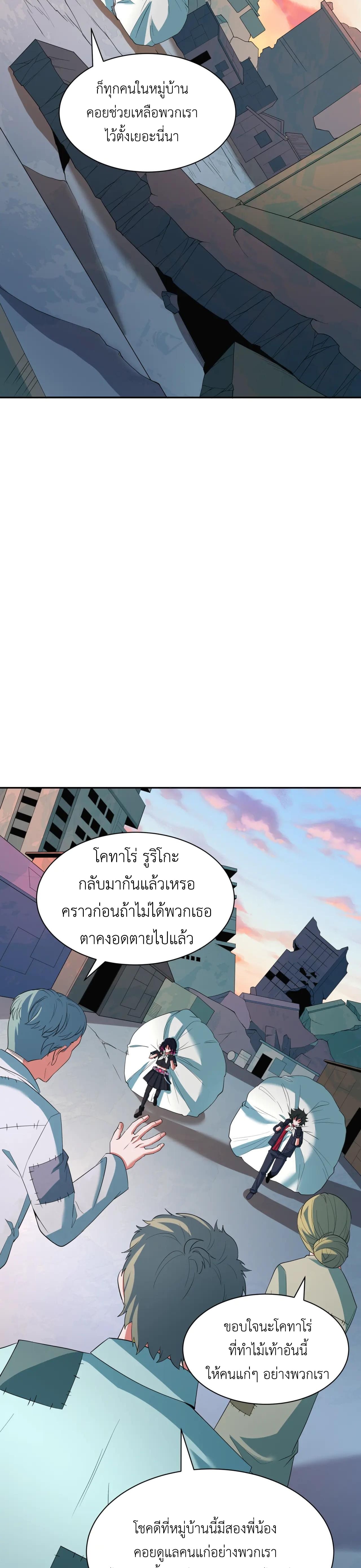 Era of the Haunted - ยุคสมัยแห่งภูตผี ตอนที่ 417 หน้า 22
