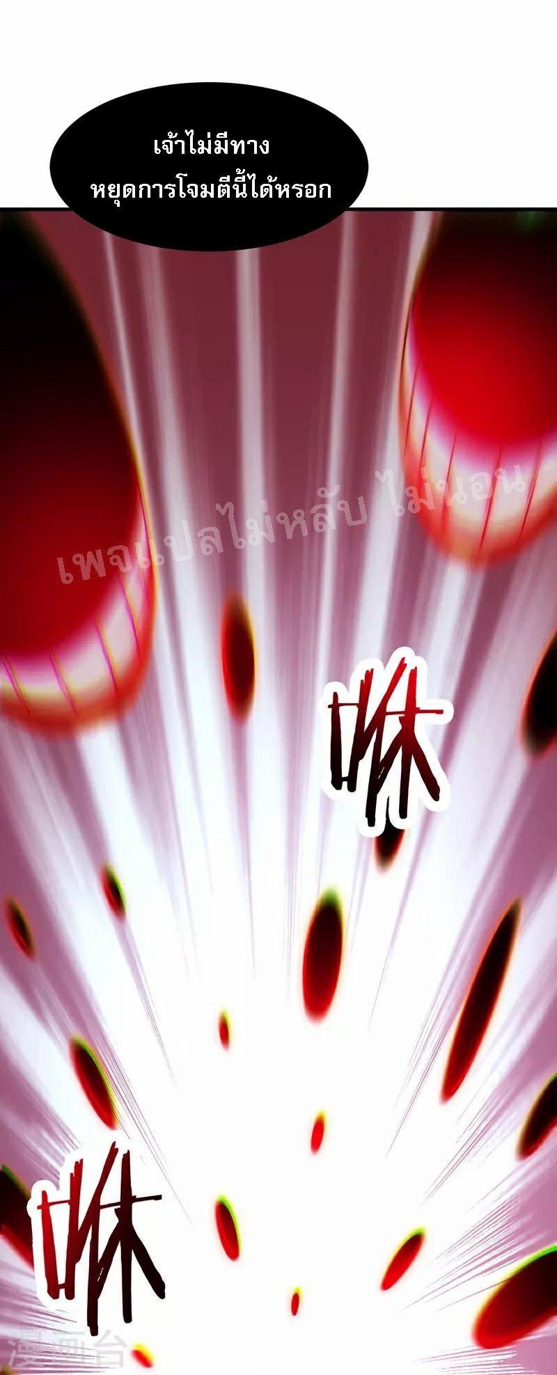 ฮาเร็มของข้ามีแต่ลูกศิษย์หญิงทั้งนั้น ตอนที่ 74 หน้า 28