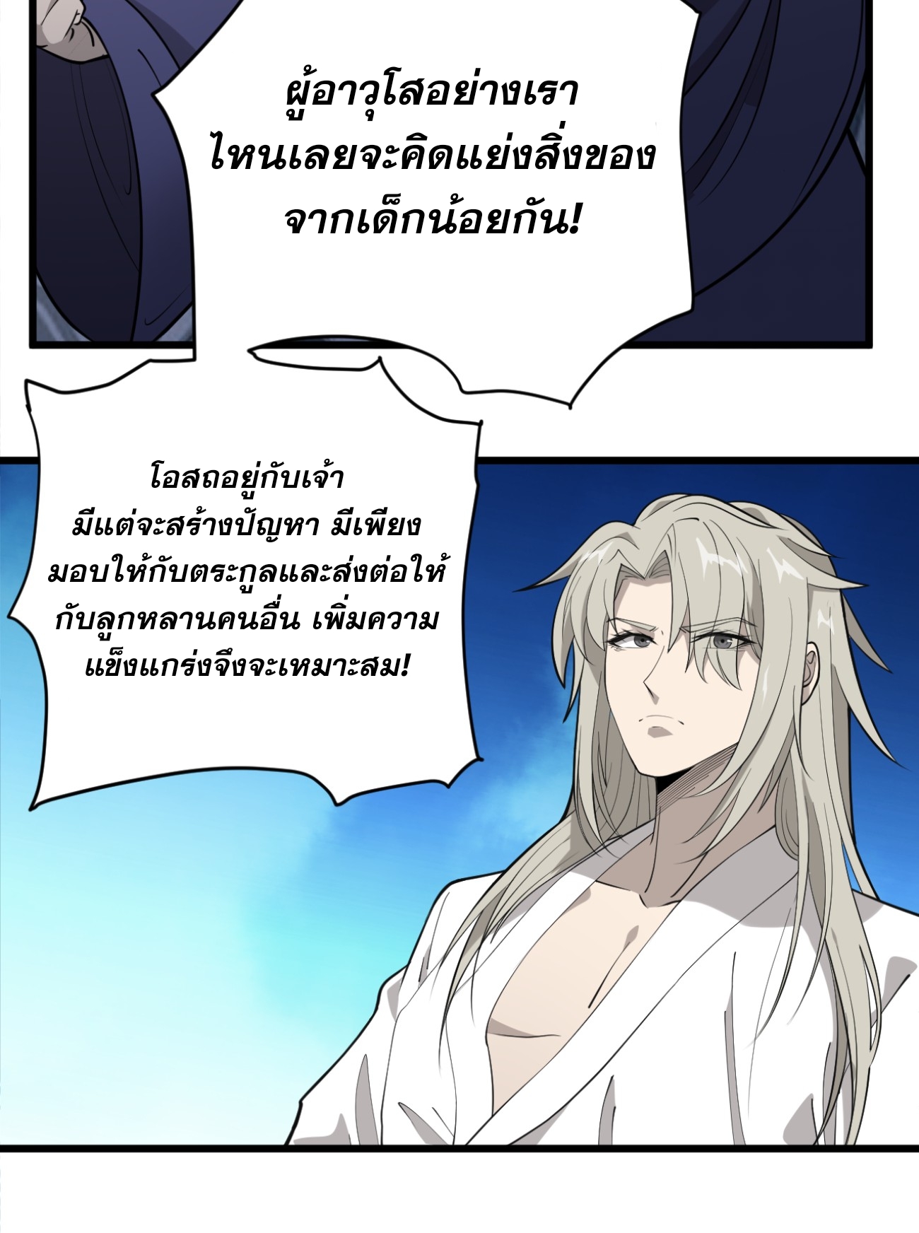 ระบบกลืนกินขั้นสุดยอด ตอนที่ 3 หน้า 12