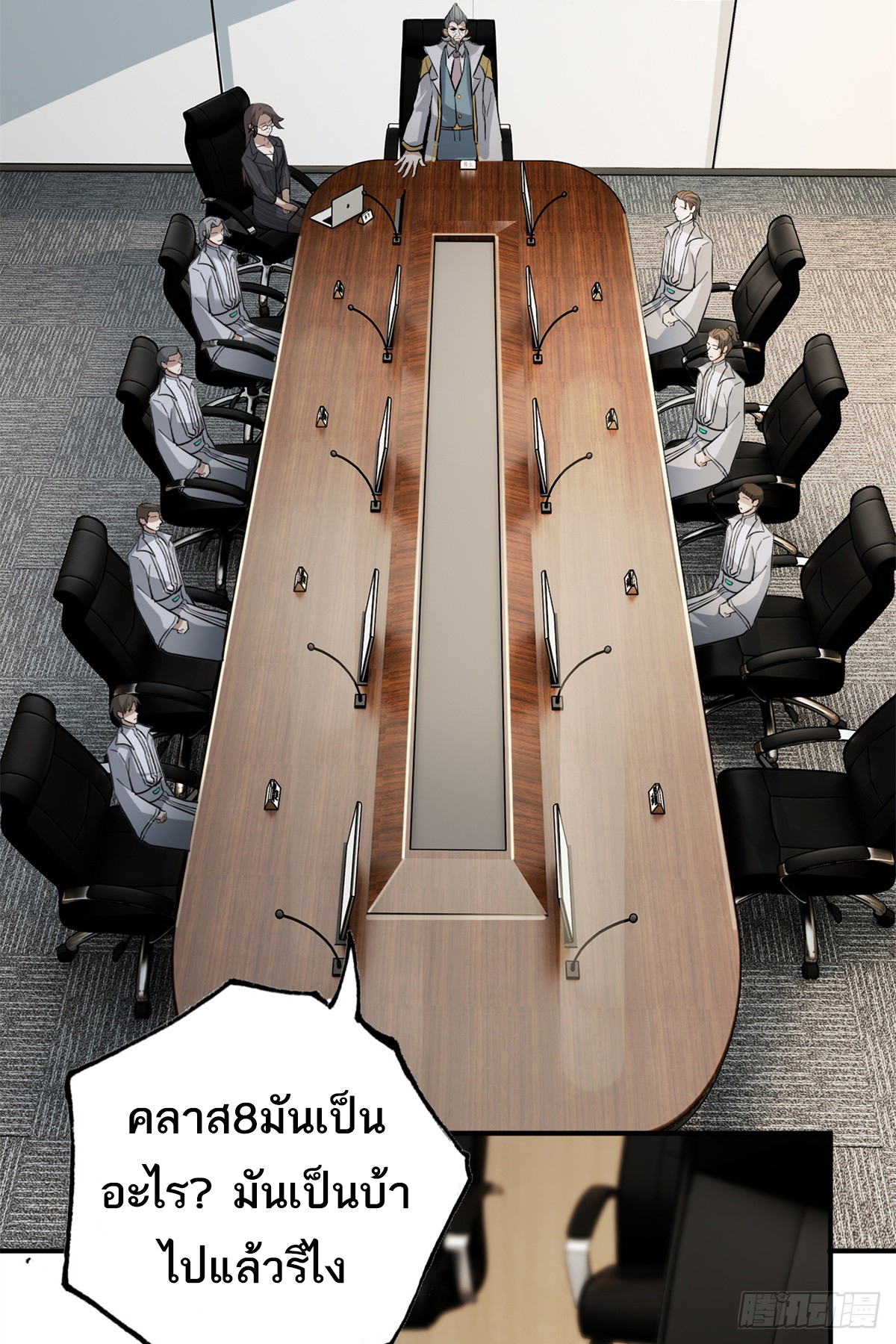 โคตรเทพร้านสัตว์อสูร ตอนที่ 123 หน้า 3