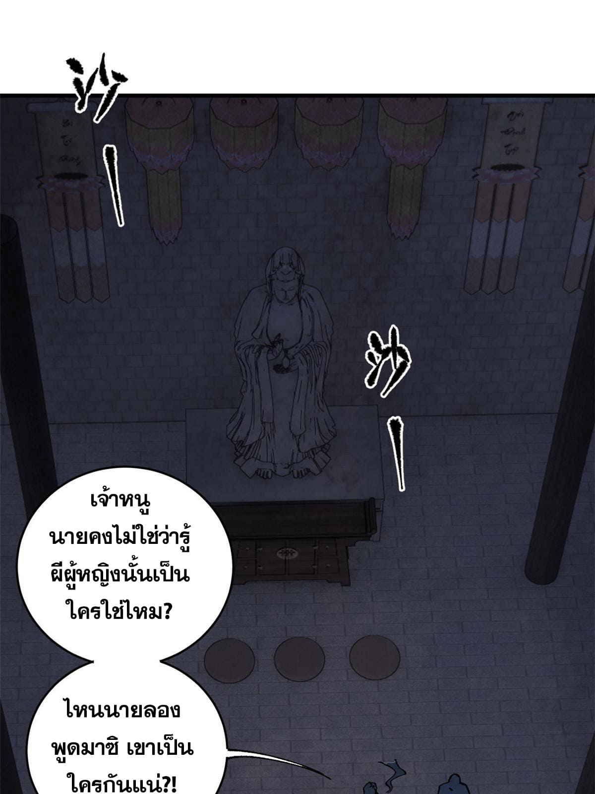 ผู้เล่นสุดโฉด ตอนที่ 12 หน้า 4