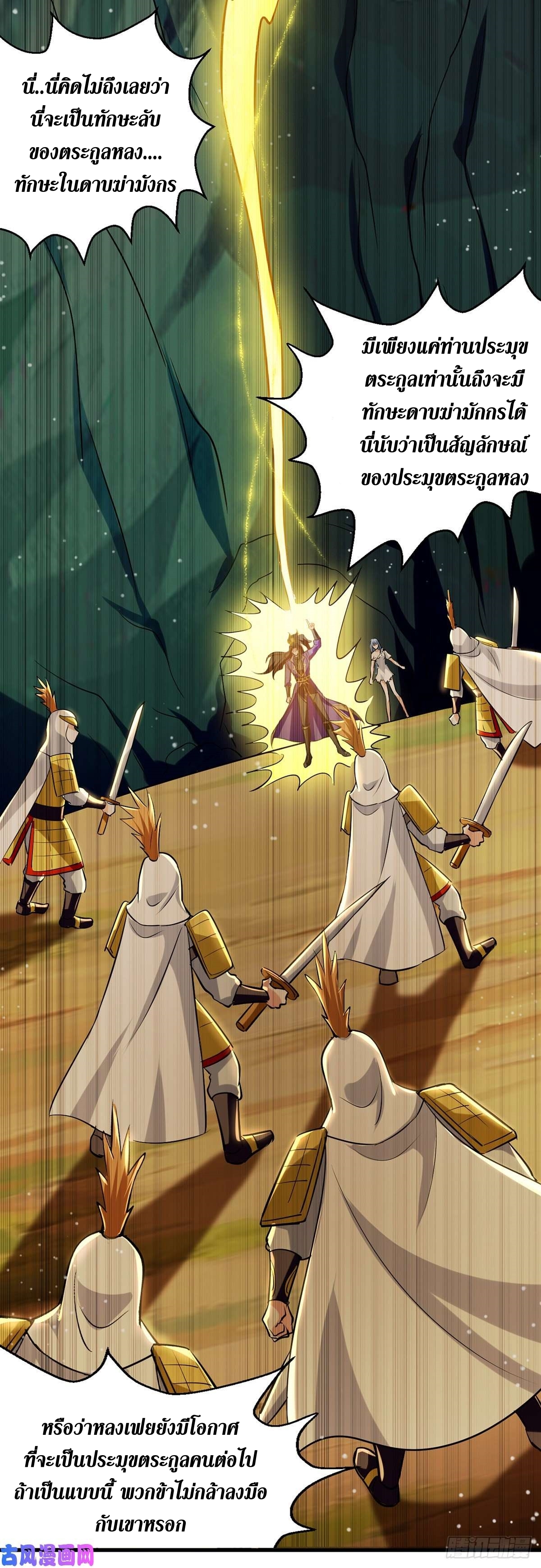 [จบ] ระบบบ้าคลั่ง ตอนที่ 22 หน้า 10