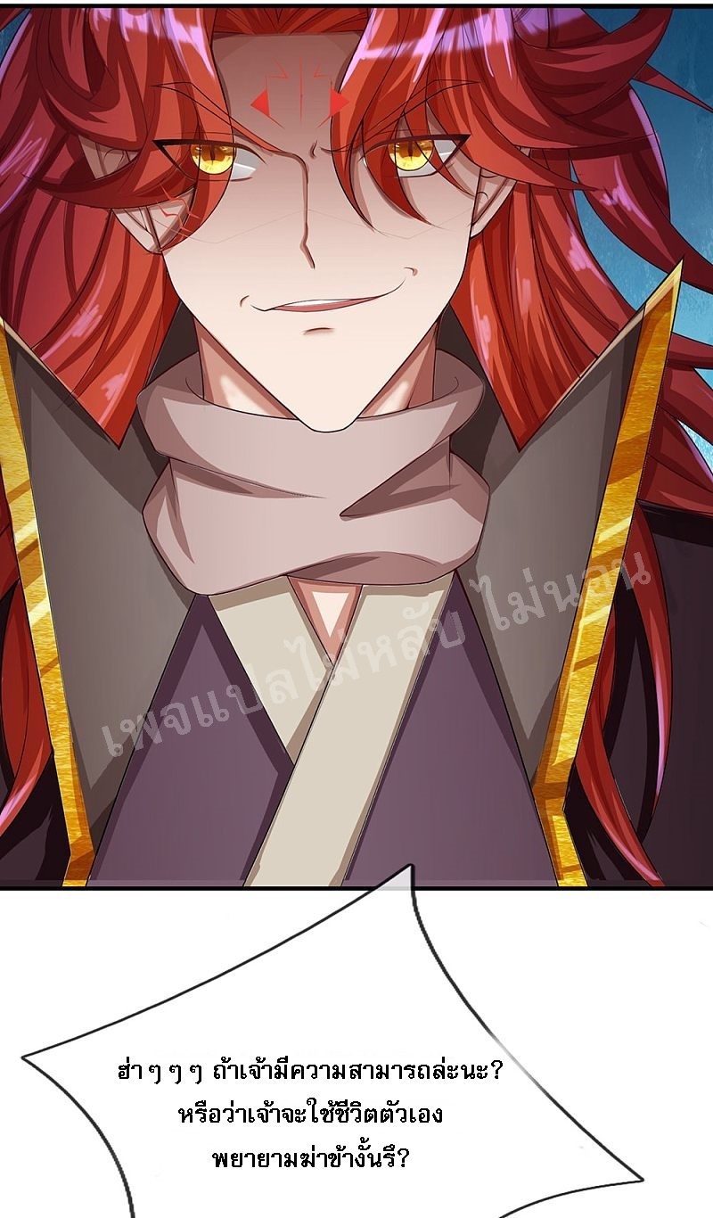 |.สุดยอดระบบเจ้าราชันย์ปีศาจ ตอนที่ 46 หน้า 31