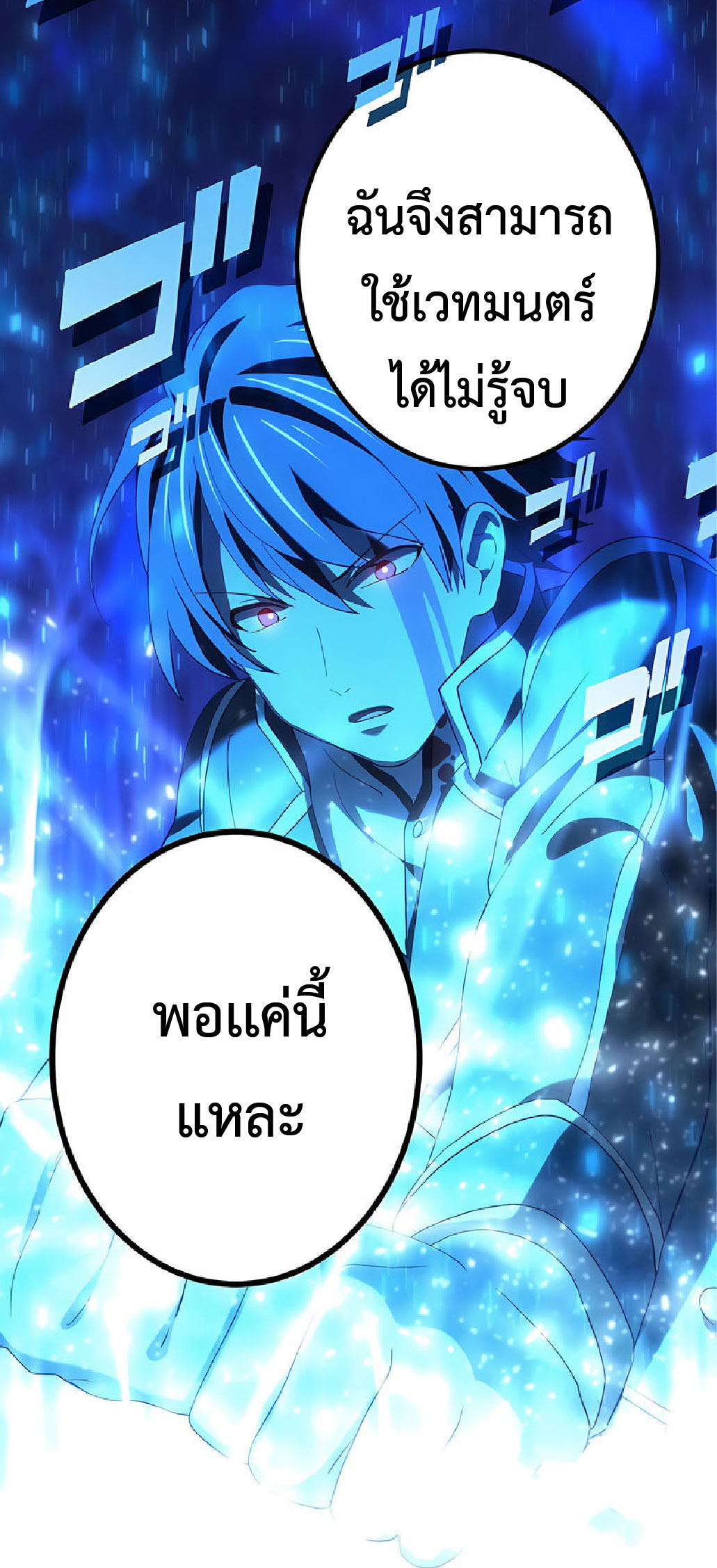 การกลับชาติมาเกิดของจอมเวทย์ต้องห้าม (Reincarnation of the Forbidden Archmage) ตอนที่ 36 หน้า 49