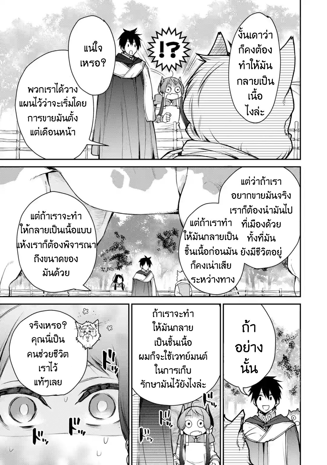 The Strongest Wizard Becomes a Countryside Guardsman After Taking an Arrow to the Knee ตอนที่ 7 หน้า 9